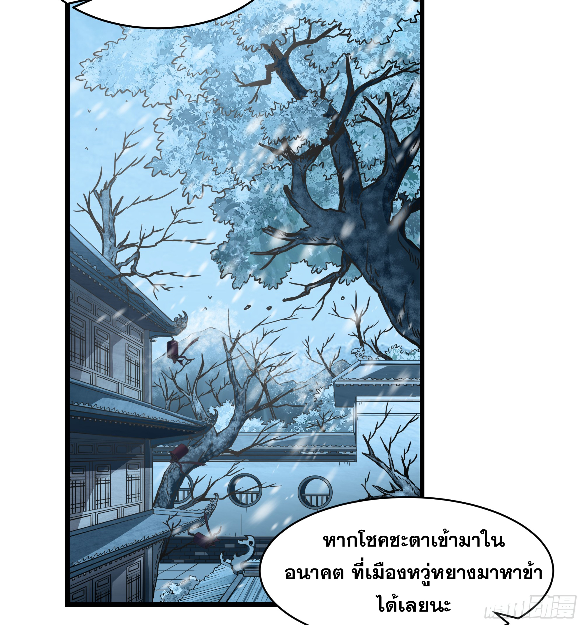 หนึ่งคนสยบยุทธภพ - Jianghu Domination ตอนที่ 7 หน้า 5