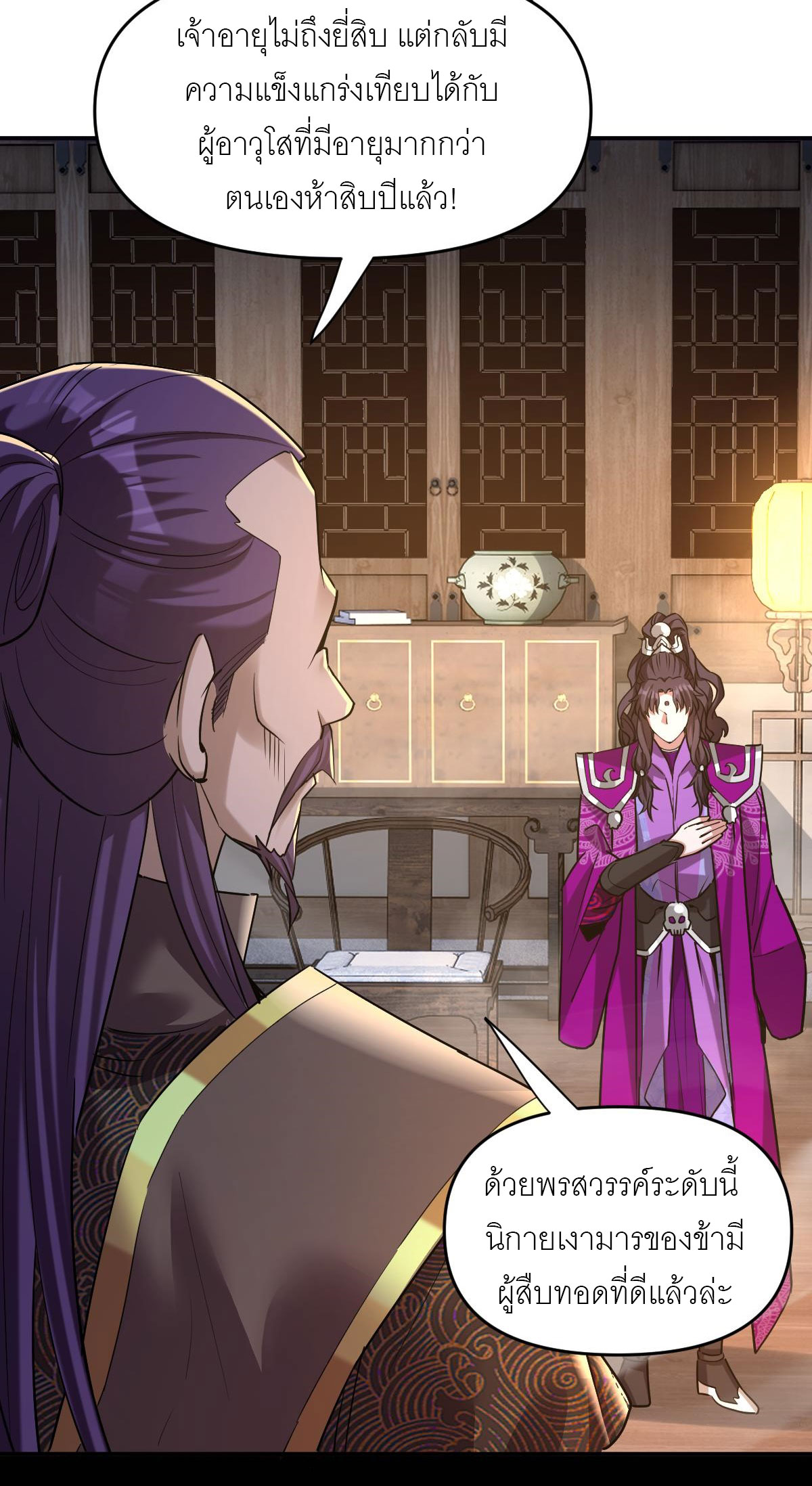 ไร้เทียมทาน จักรพรรดินีผู้เป็นภรรยาข้ายังตกตะลึง ตอนที่ 8 หน้า 36