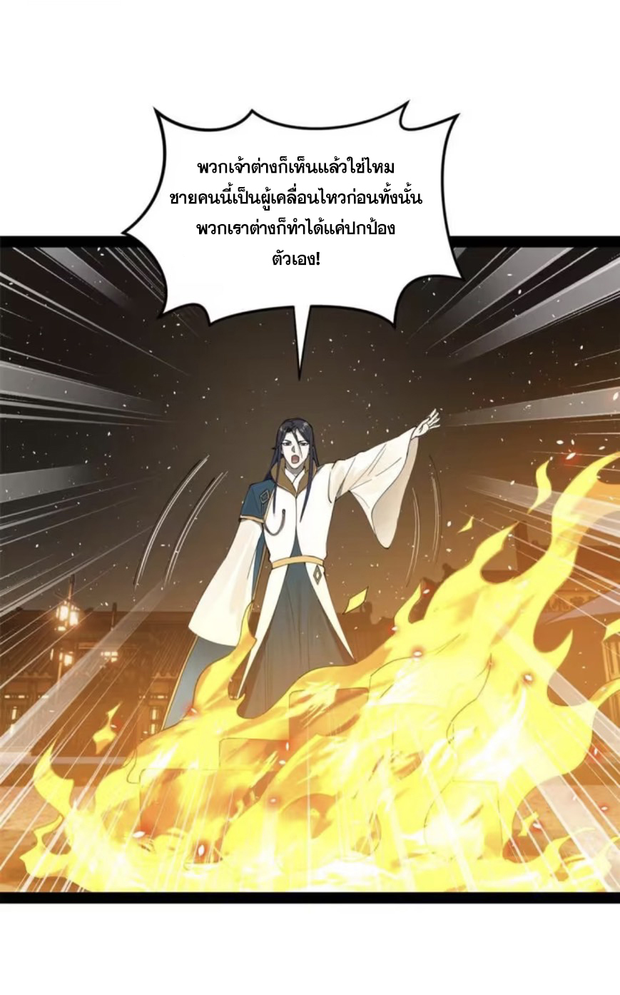 ลูกเขยที่แกร่งสุดในปฐพี (ทันจีน) ตอนที่ 63 หน้า 11