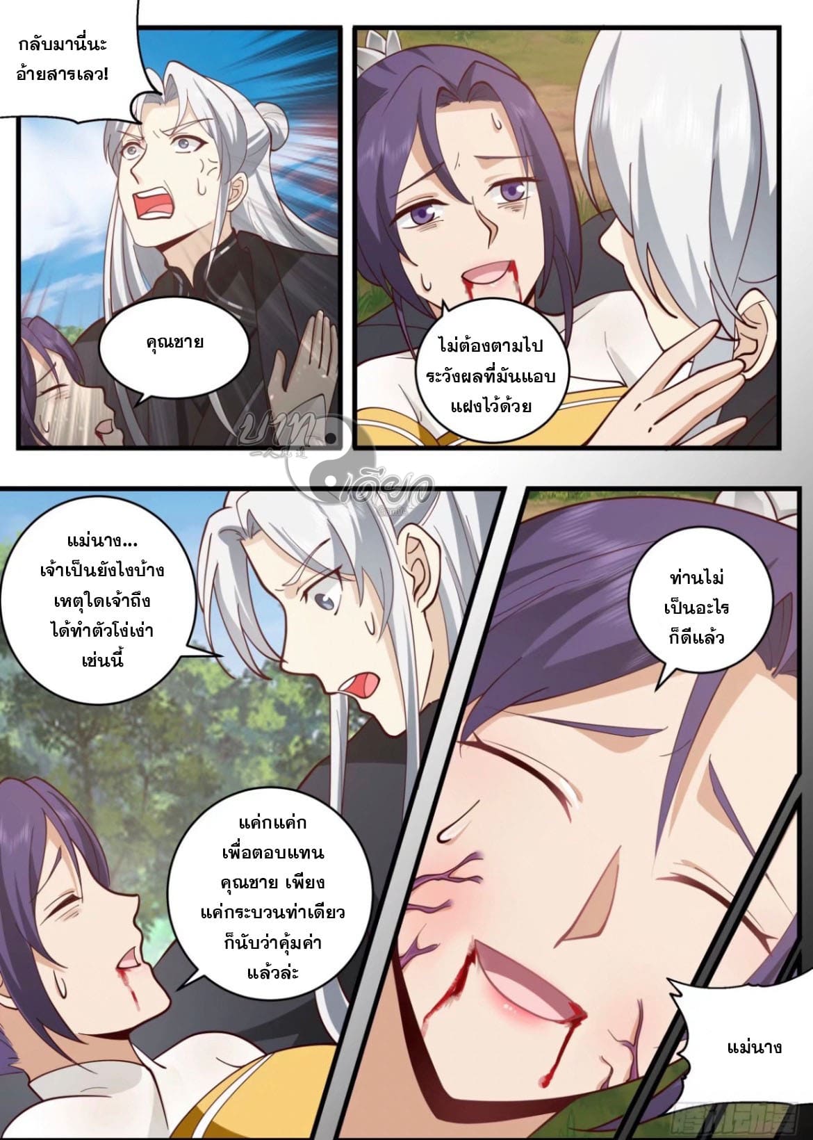 ปฐมบุรุษแห่งยุค (ทันจีน) ตอนที่ 136 หน้า 13