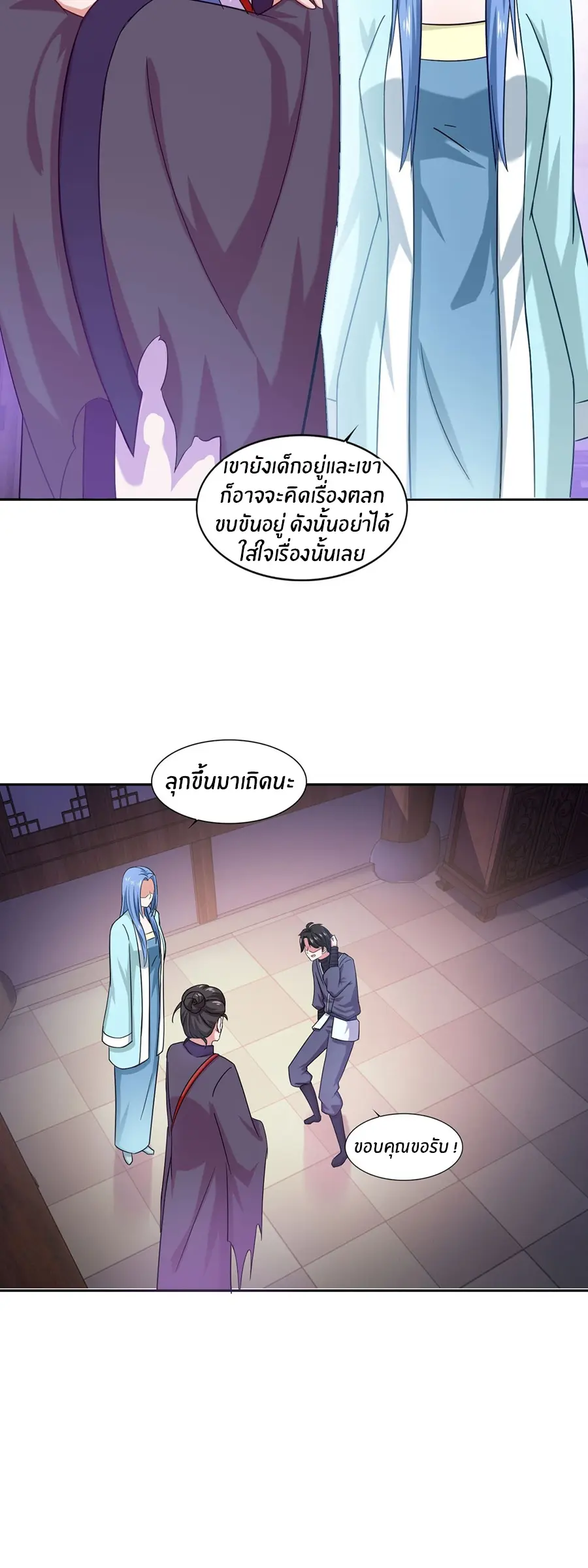 ก้าวผ่านเส้นสายเลือด ตอนที่ 45 หน้า 2