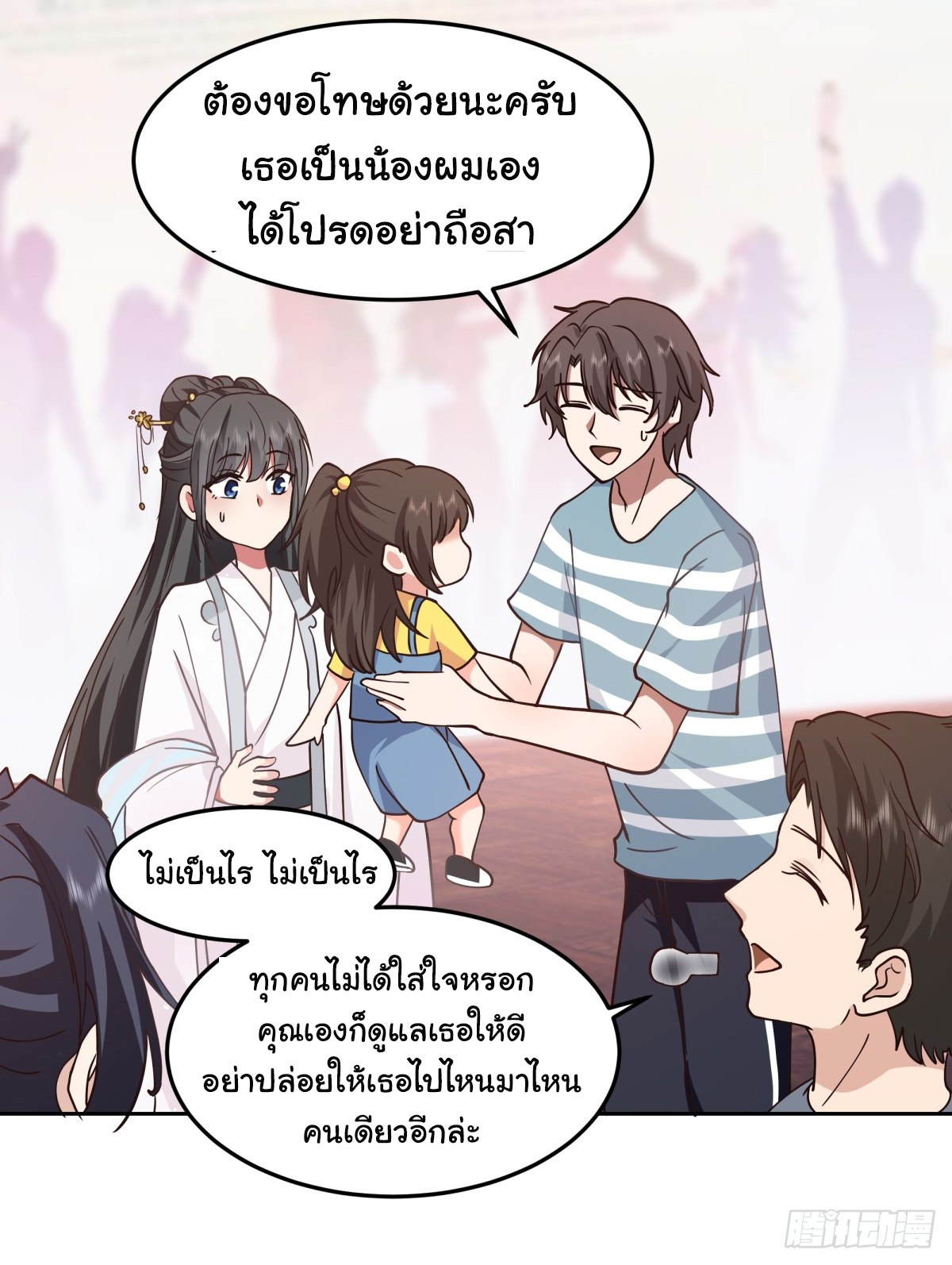 ผมไม่ได้อยากกลับมาเกิดใหม่เลยจริงๆ ตอนที่ 69 หน้า 31