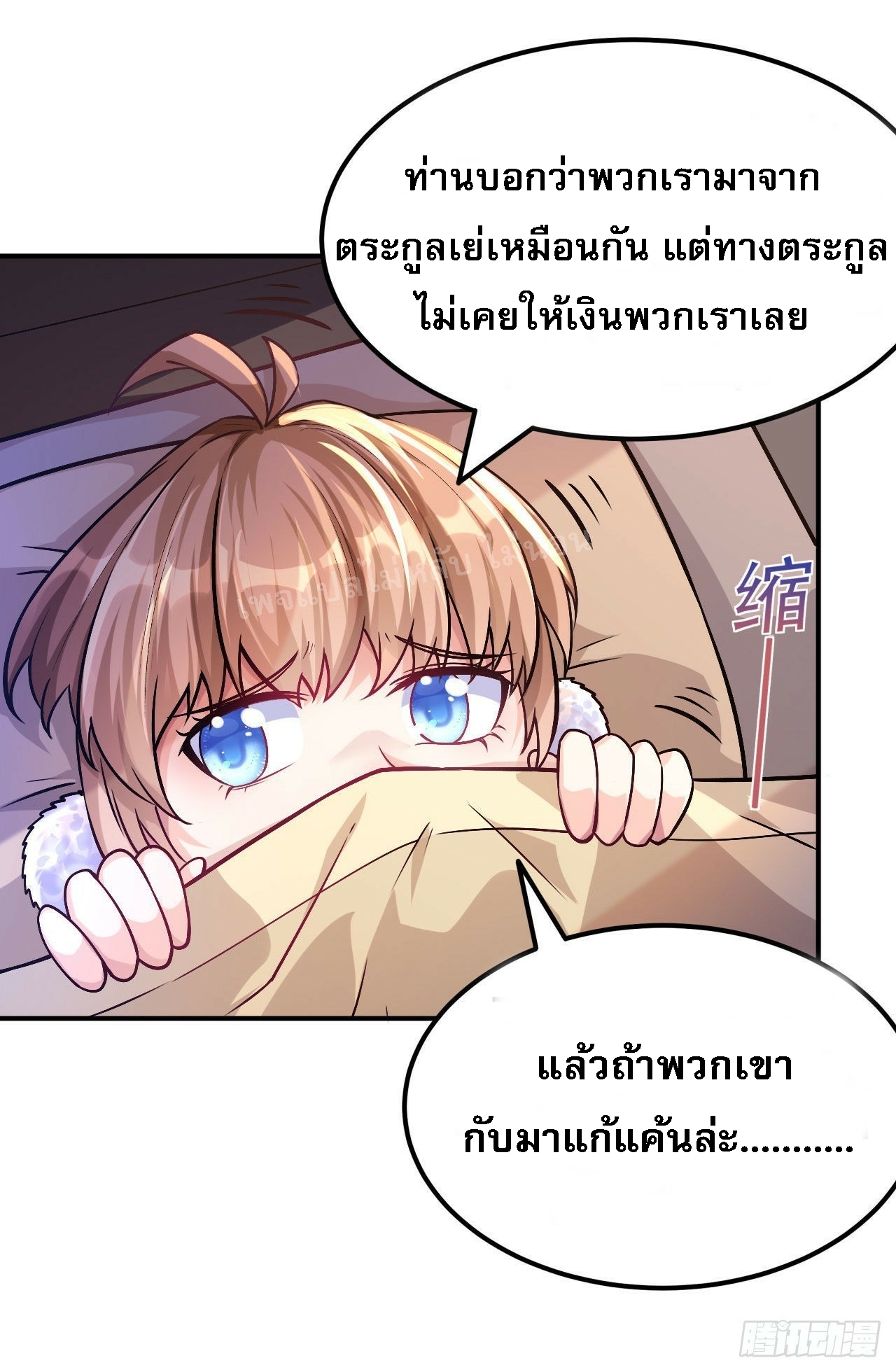 ข้าคือเทพเจ้าแห่งสงคราม ตอนที่ 1 หน้า 19