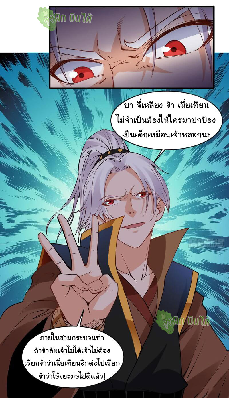 ETERNAL EMPEROR ตอนที่ 17 หน้า 18