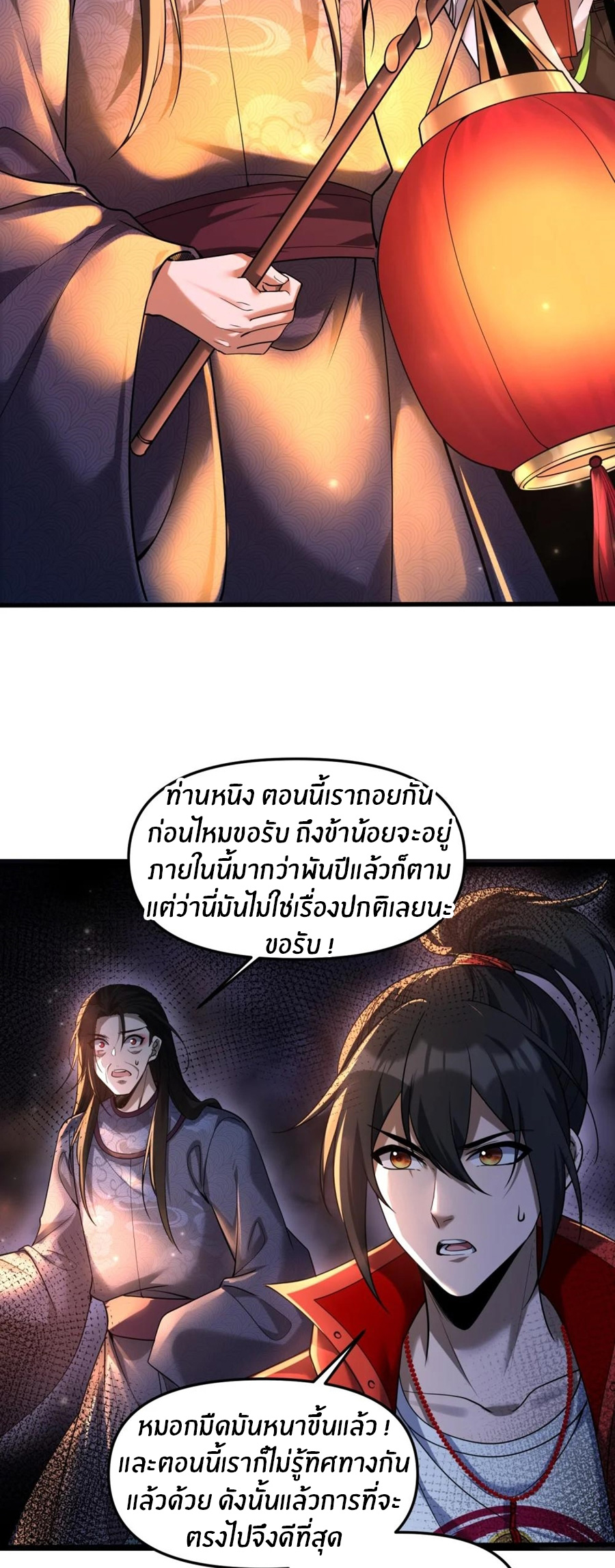 During the live broadcast, I proposed to the female ghost - she really agreed?! ตอนที่ 78 หน้า 34