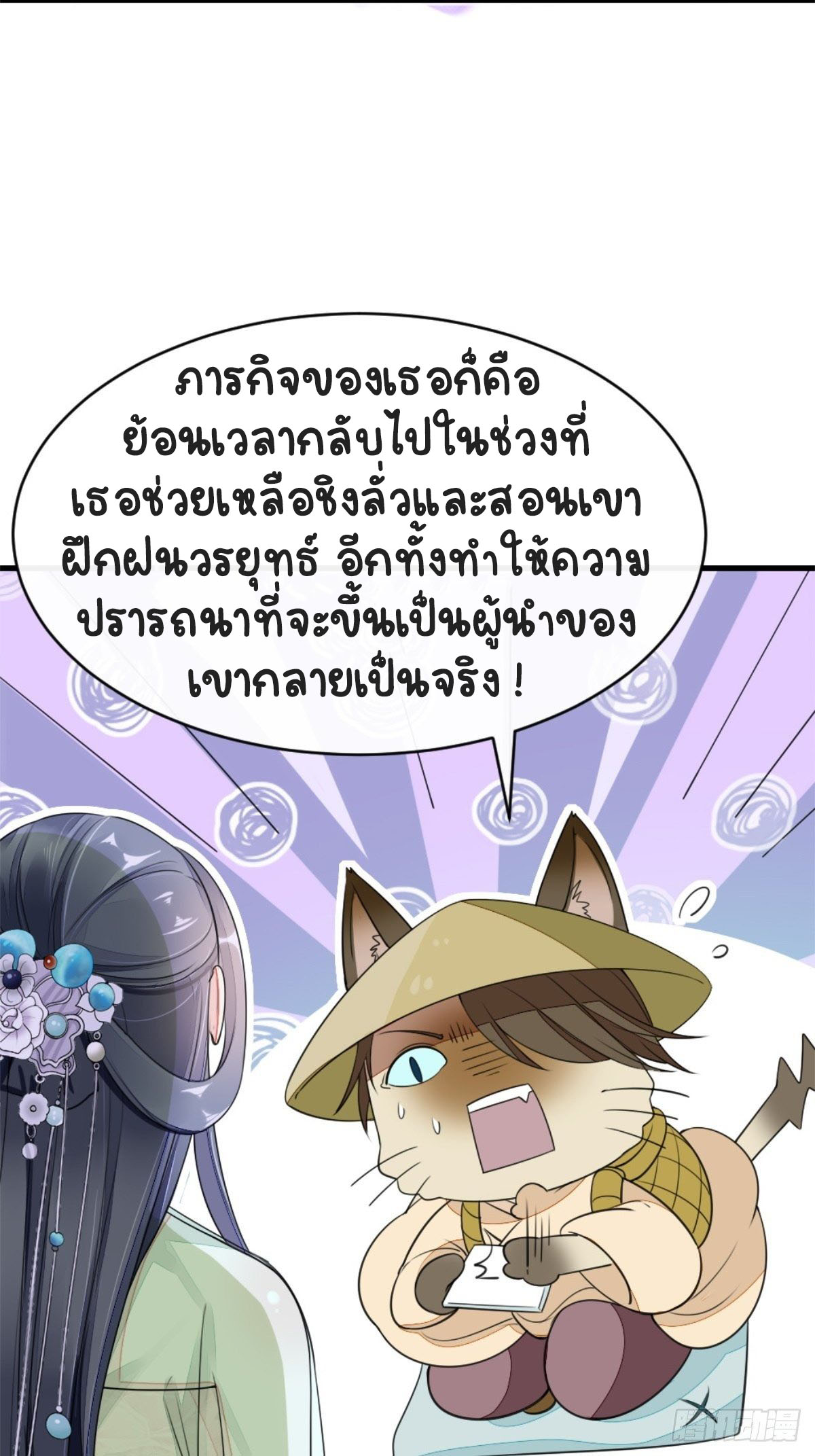 ระบบเปลี่ยนชะตายัยตัวร้าย ตอนที่ 2 หน้า 30