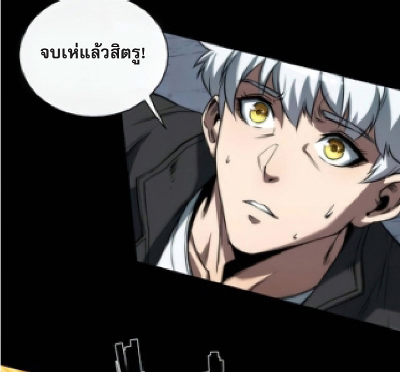 ราชาแห่งอักษรรูน ตอนที่ 3 หน้า 16