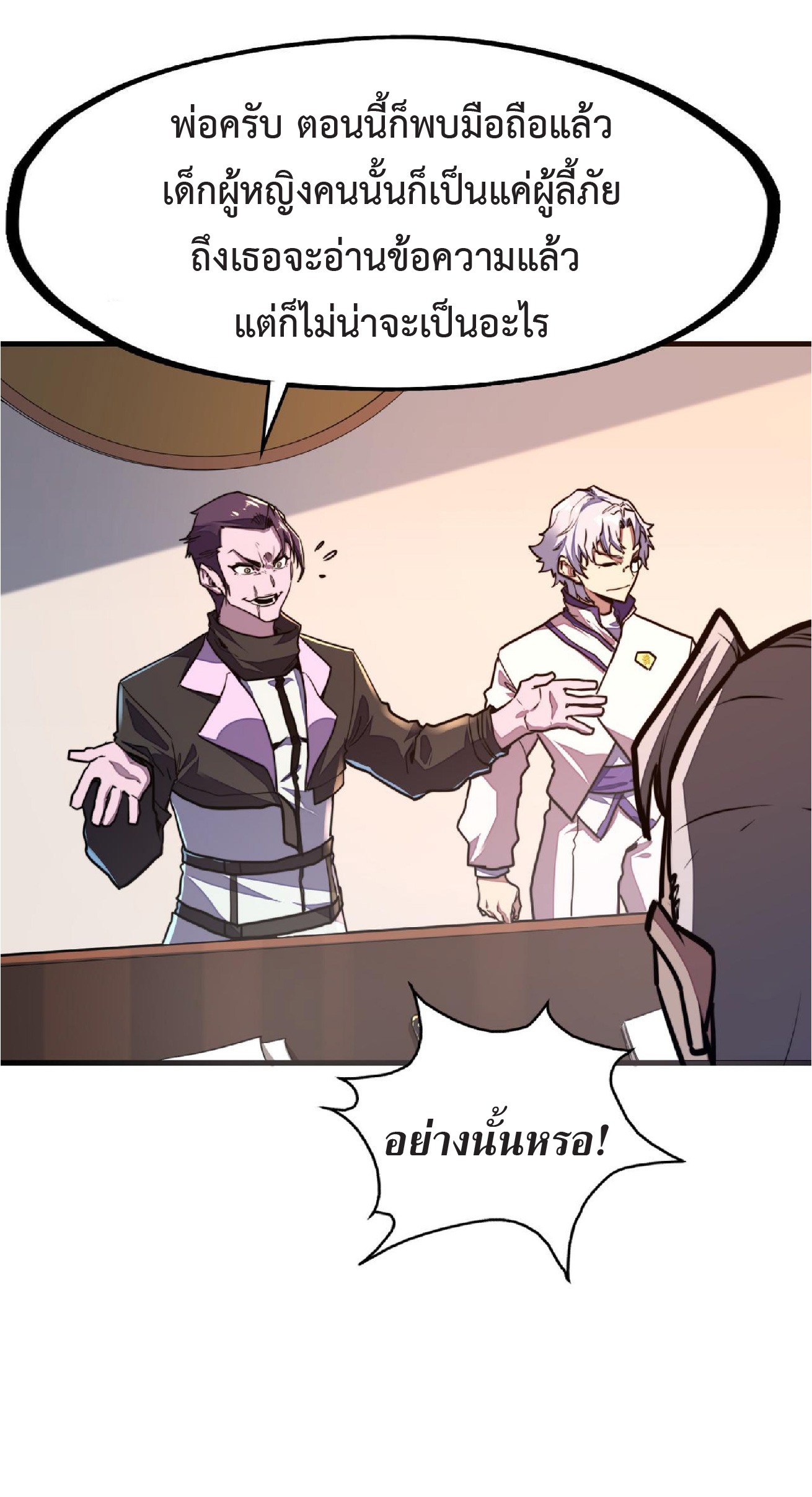 ปรมจารย์ควบคุมองค์ประกอบธาตุ ตอนที่ 11 หน้า 43