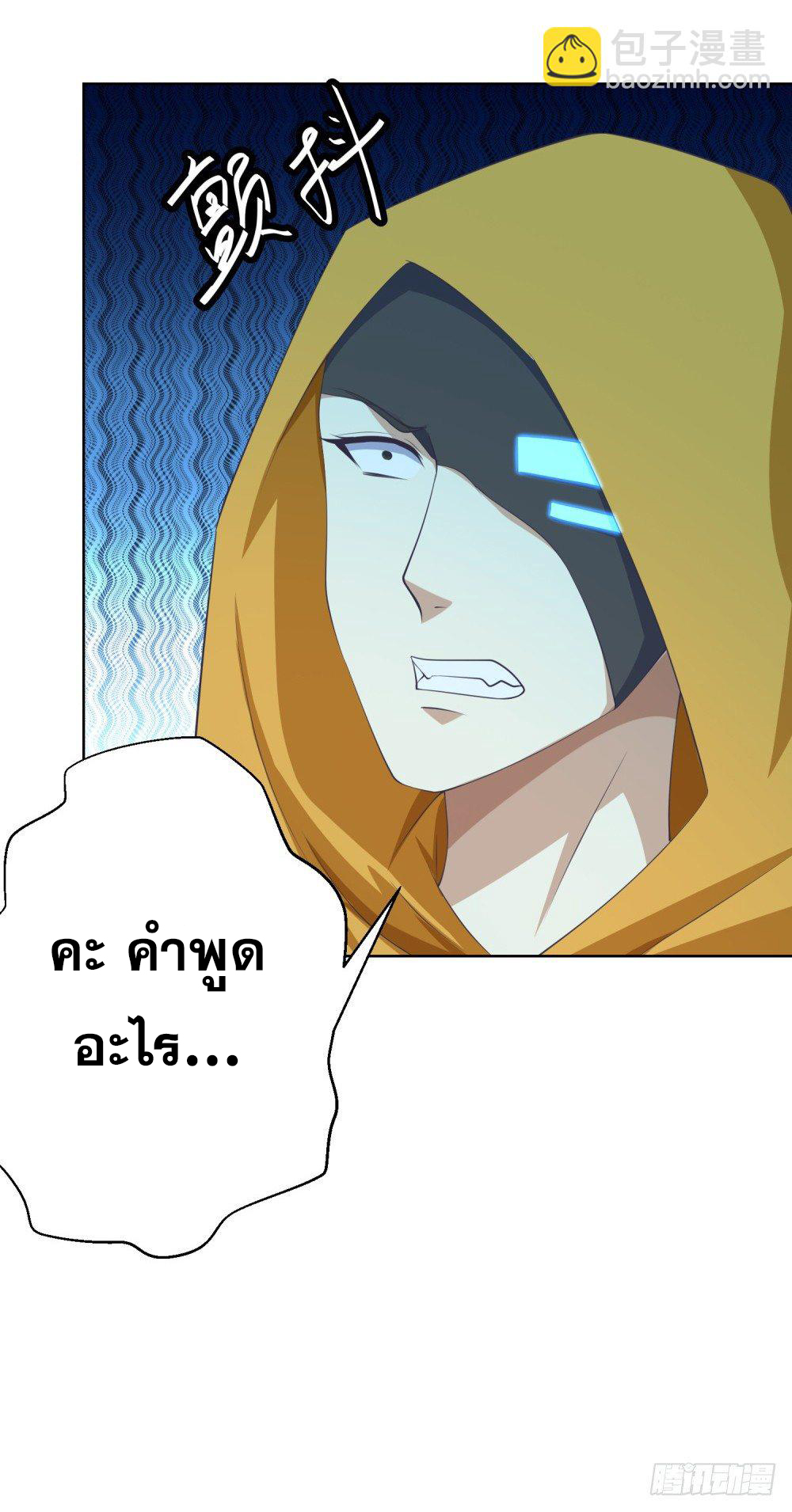 เส้นทางแห่งอัคคีฟ้า ตอนที่ 10 หน้า 26