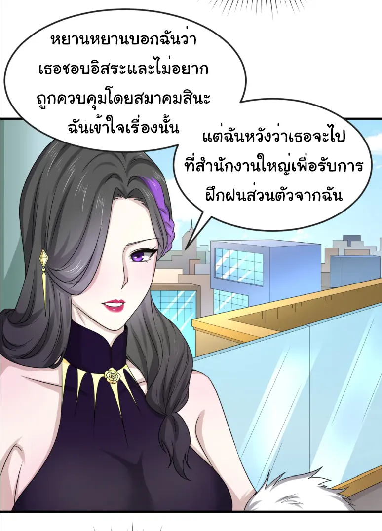 Junior Brother Demon Sovereign is too devoted ตอนที่ 151 หน้า 28