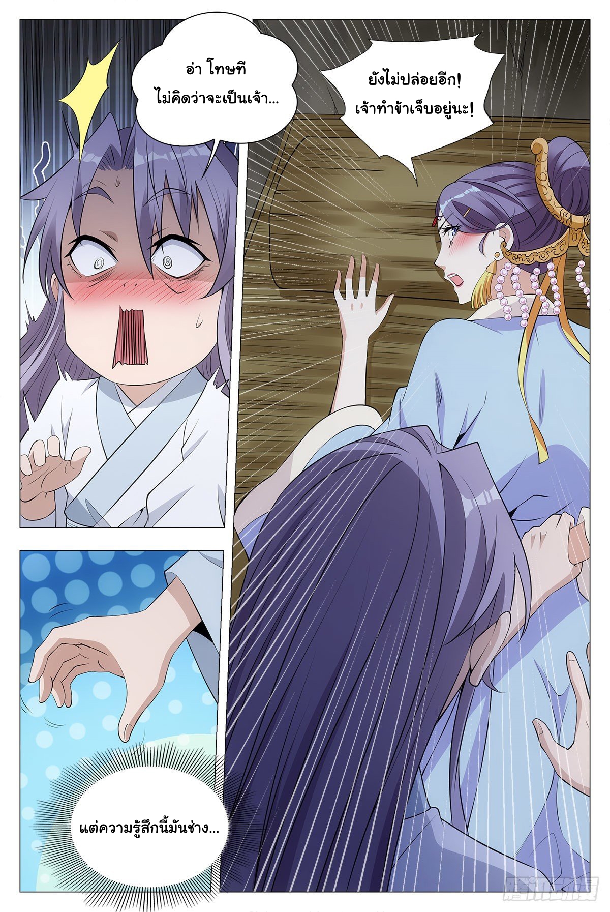 Great Zhou Immort Officials - ข้าราชการอมตะ ตอนที่ 35 หน้า 19