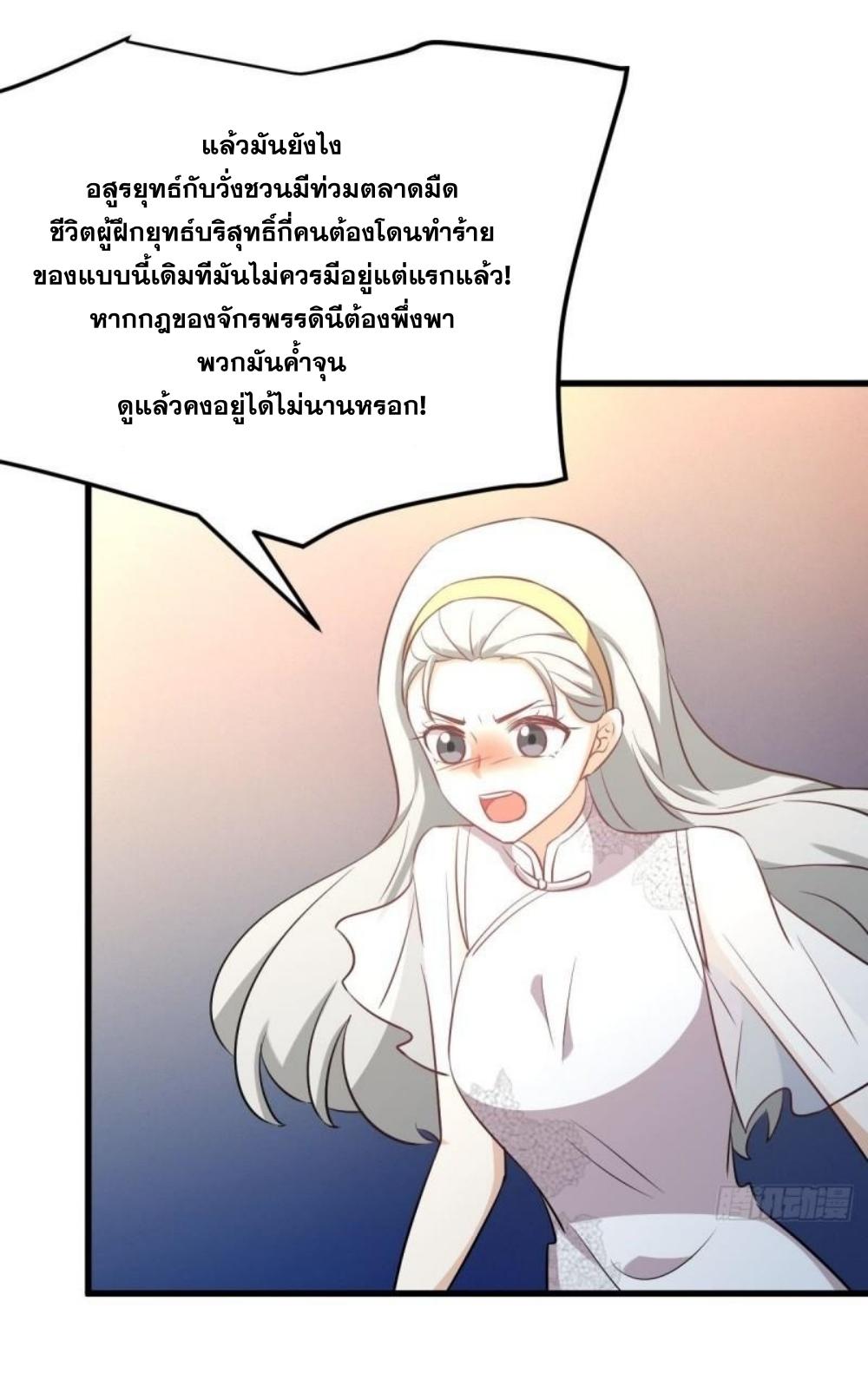 Immortal Swordsman in The Reverse World ข้าเซียนกระบี่ไม่เกาะสตรี ตอนที่ 269 หน้า 17