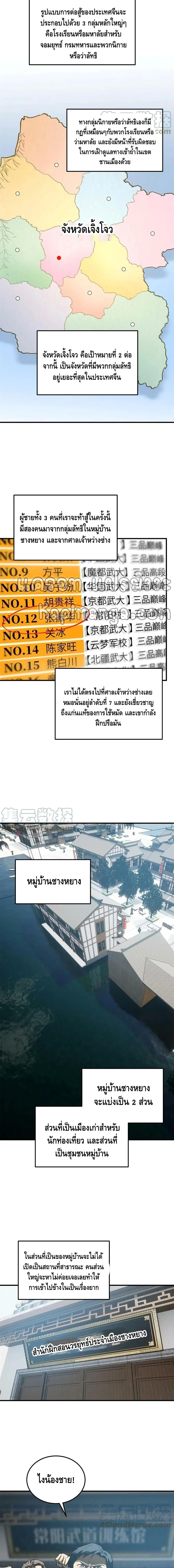 [ชนจีน] ระบบจอมยุทธ์สุดโกงแห่งโลกคู่ขนาน - Global Martial Arts ตอนที่ 157 หน้า 7