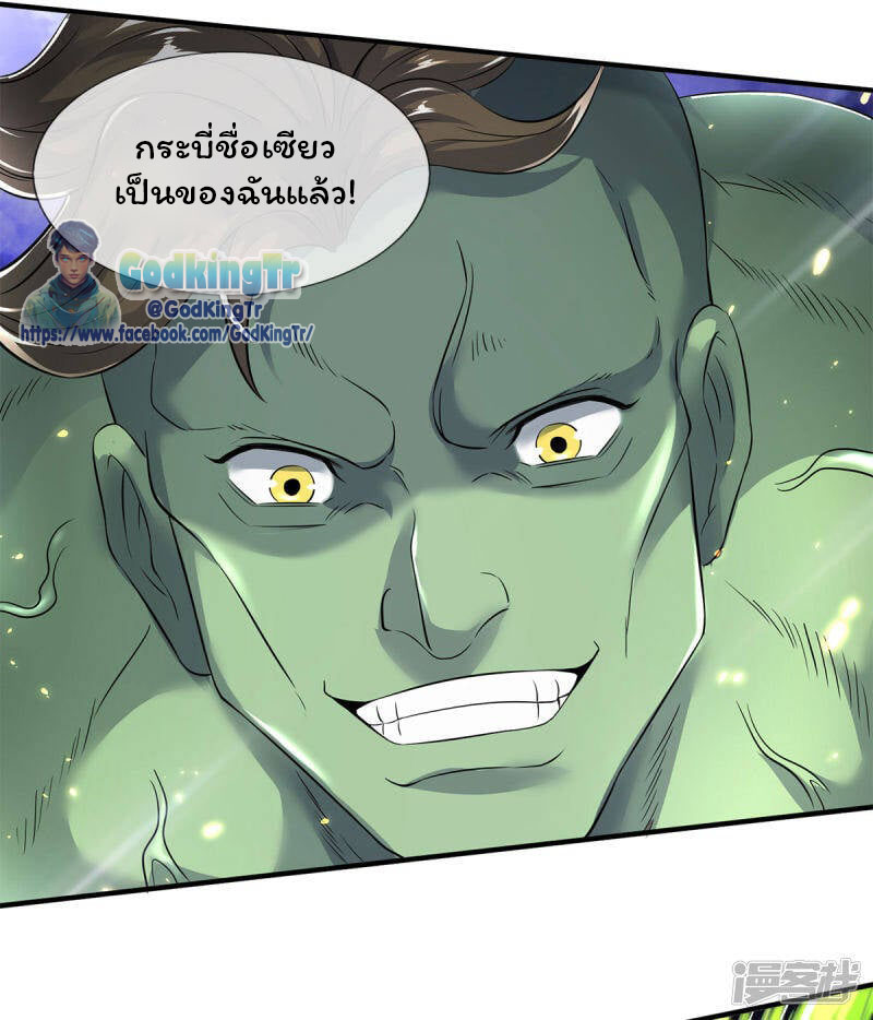 ราชาเทพนิรันดร์ (Eternal god king) ตอนที่ 210 หน้า 7