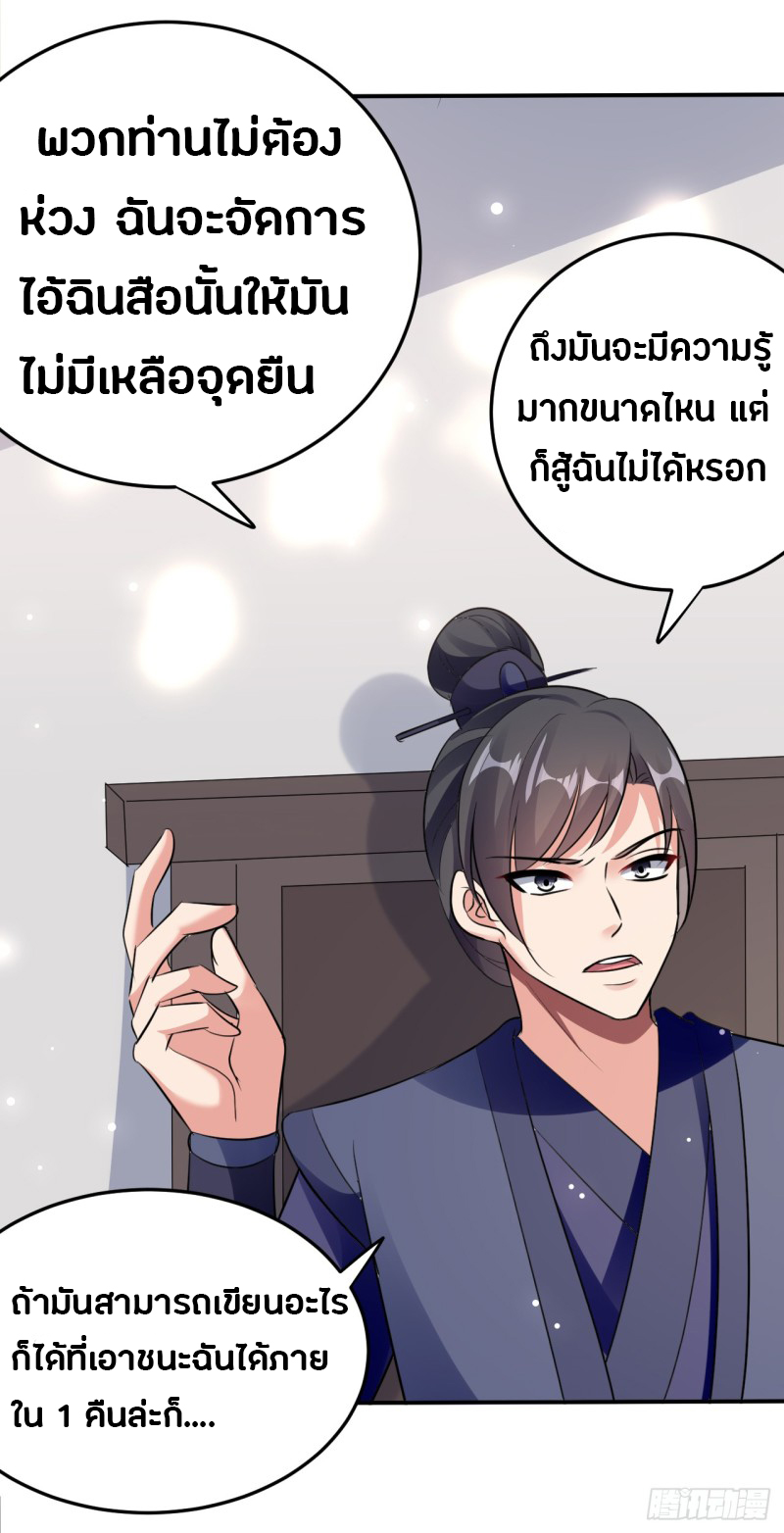 The ultimate son-in-law from different world ตอนที่ 36 หน้า 39