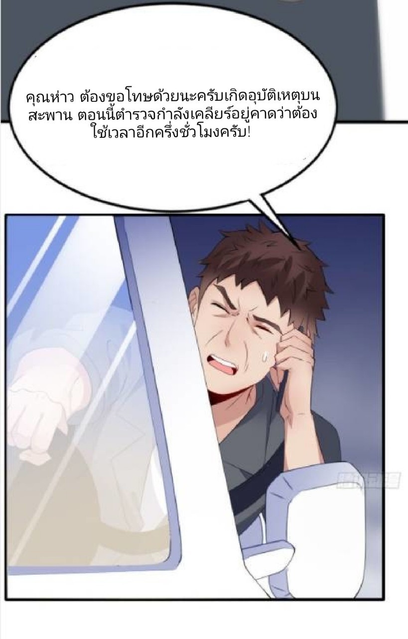 อยู่ดีดีผมก็เป็นลูกเขยราชามังกร ตอนที่ 18 หน้า 3