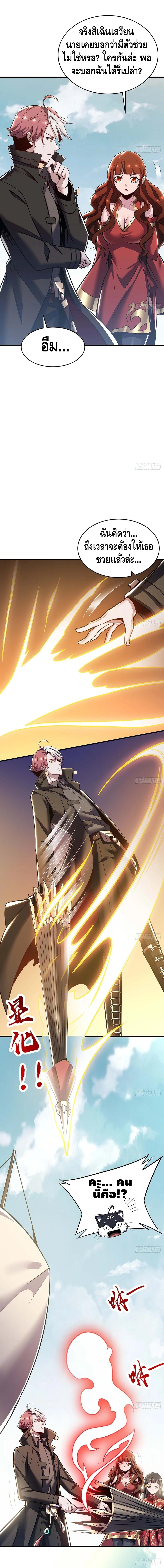 Undead King Beyond ตอนที่ 73 หน้า 9