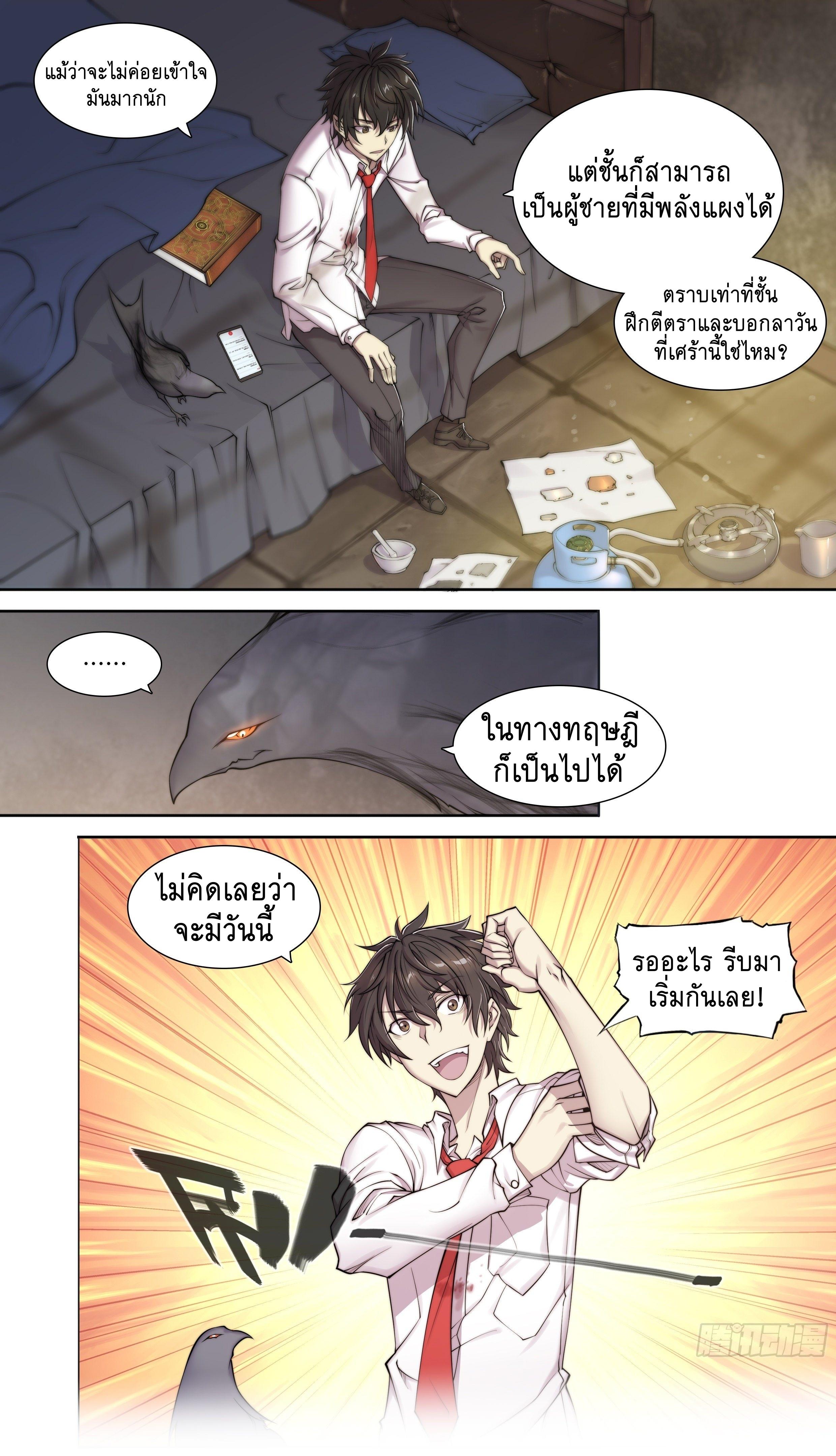 Apocalypse Forecast ตอนที่ 9 หน้า 11