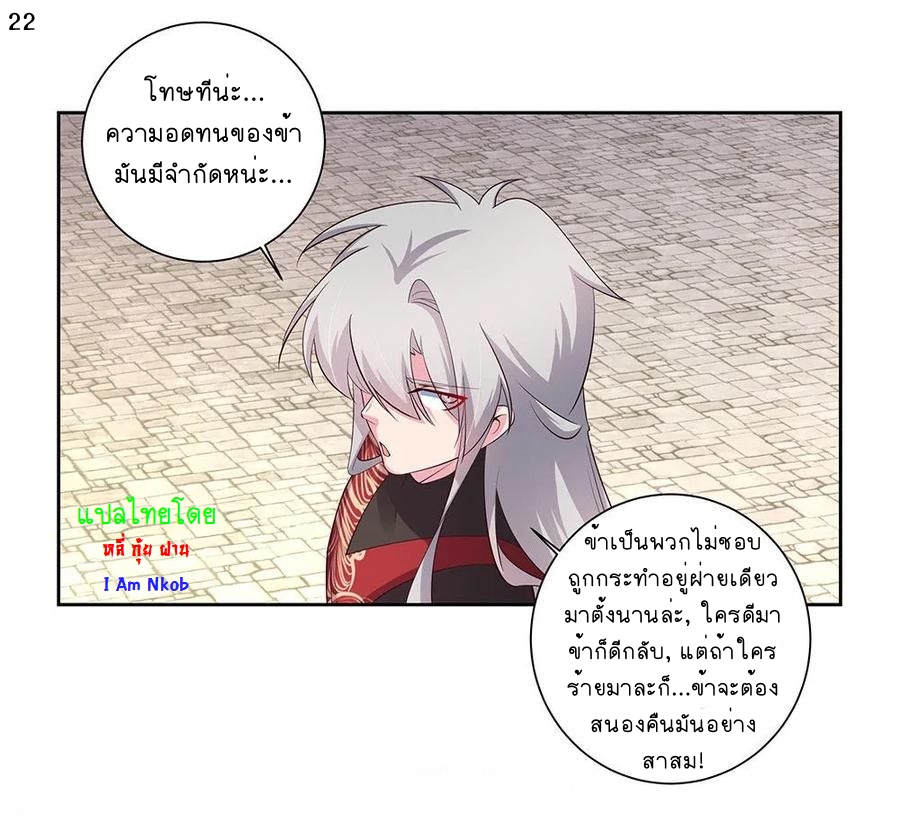 Above All Gods เทพยุทธเหนือเทวะ ตอนที่ 81 หน้า 23