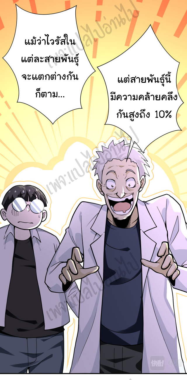 Apocalyptic Super System ตอนที่ 248 หน้า 7