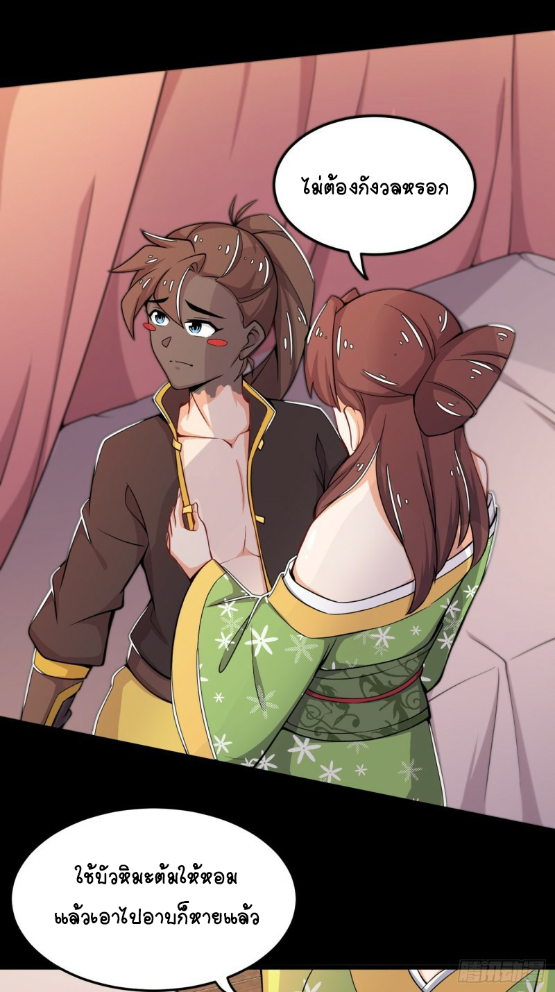อาณาจักรสัตว์อสูรแห่งจิตวิญญาณ ตอนที่ 20 หน้า 25