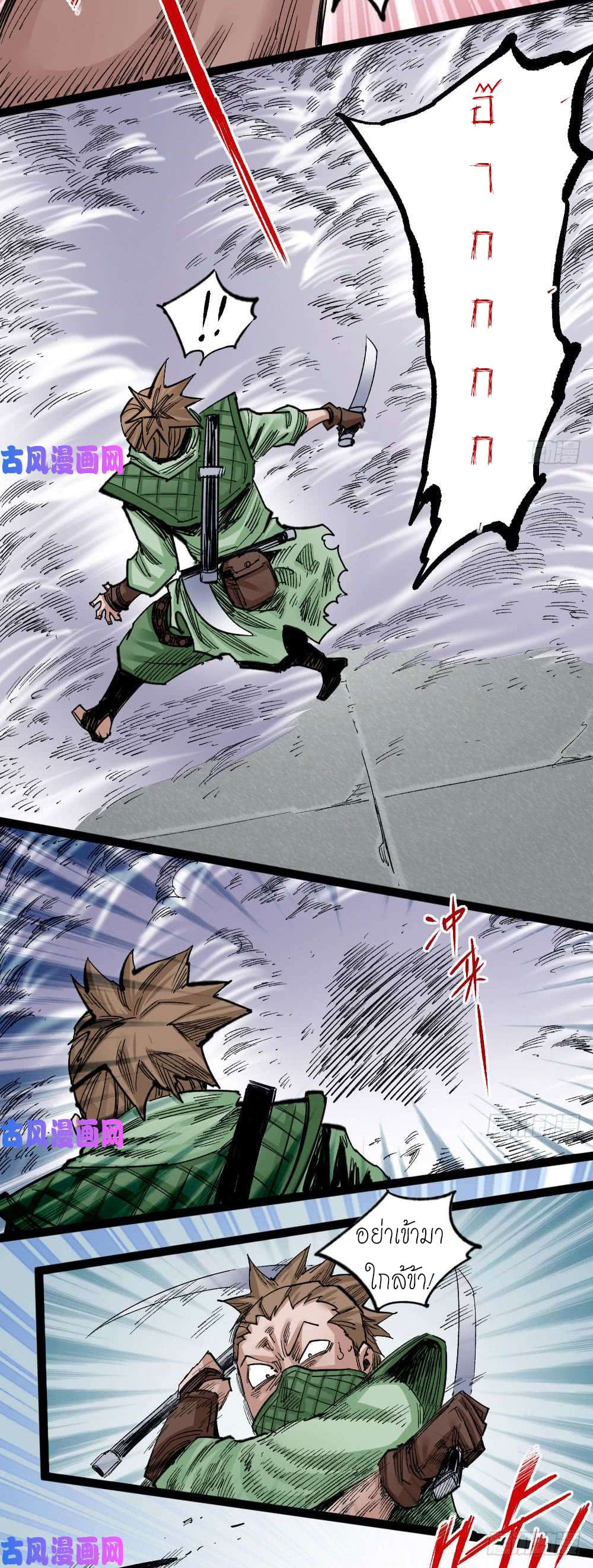 The doctor's Supremacy ตอนที่ 29 หน้า 20