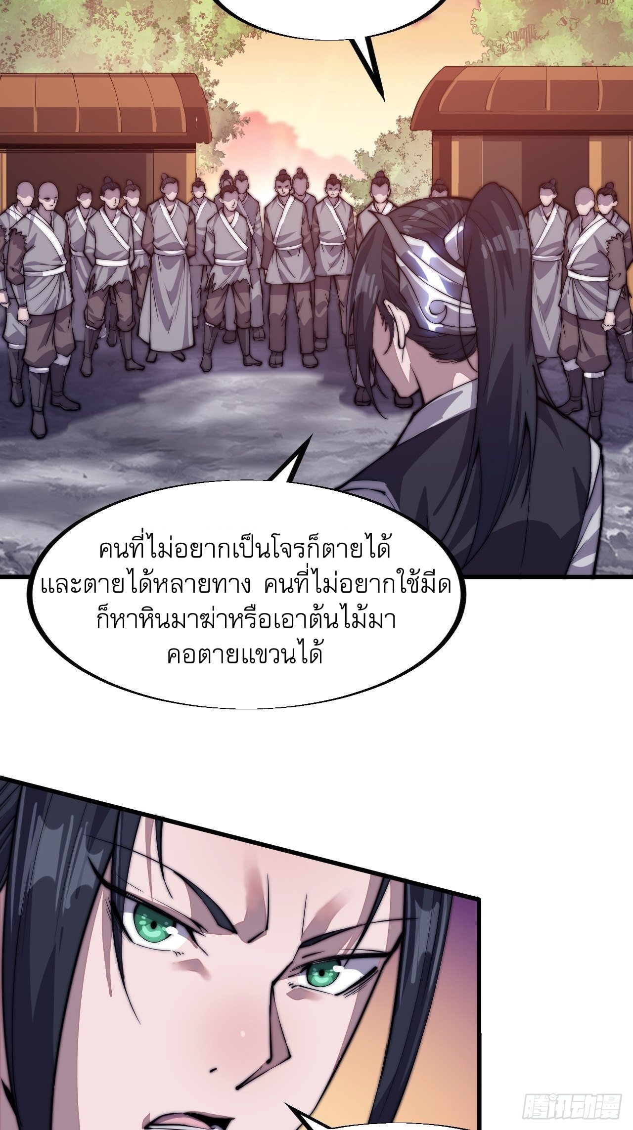 Starting a Mountain ตอนที่ 38 หน้า 3