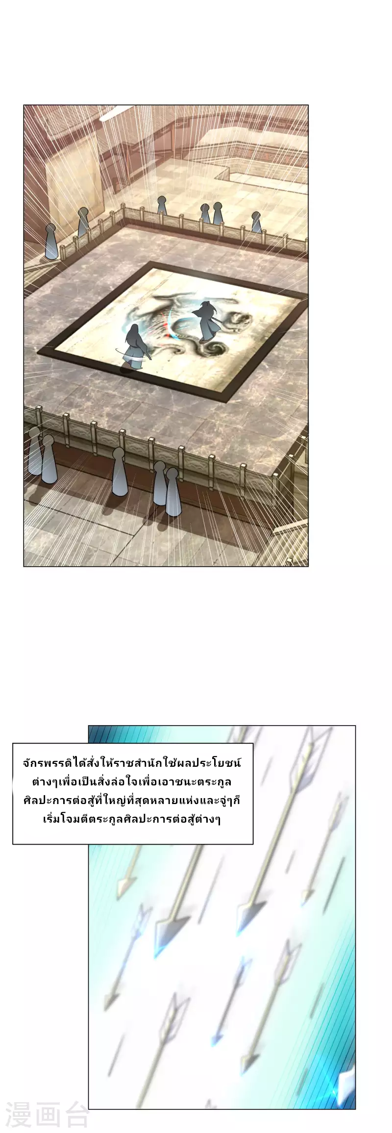 The ultimate crazy son-in-law—สุดยอดลูกเขยสุดบ้าที่แข็งแกร่งที่สุด ตอนที่ 66 หน้า 5