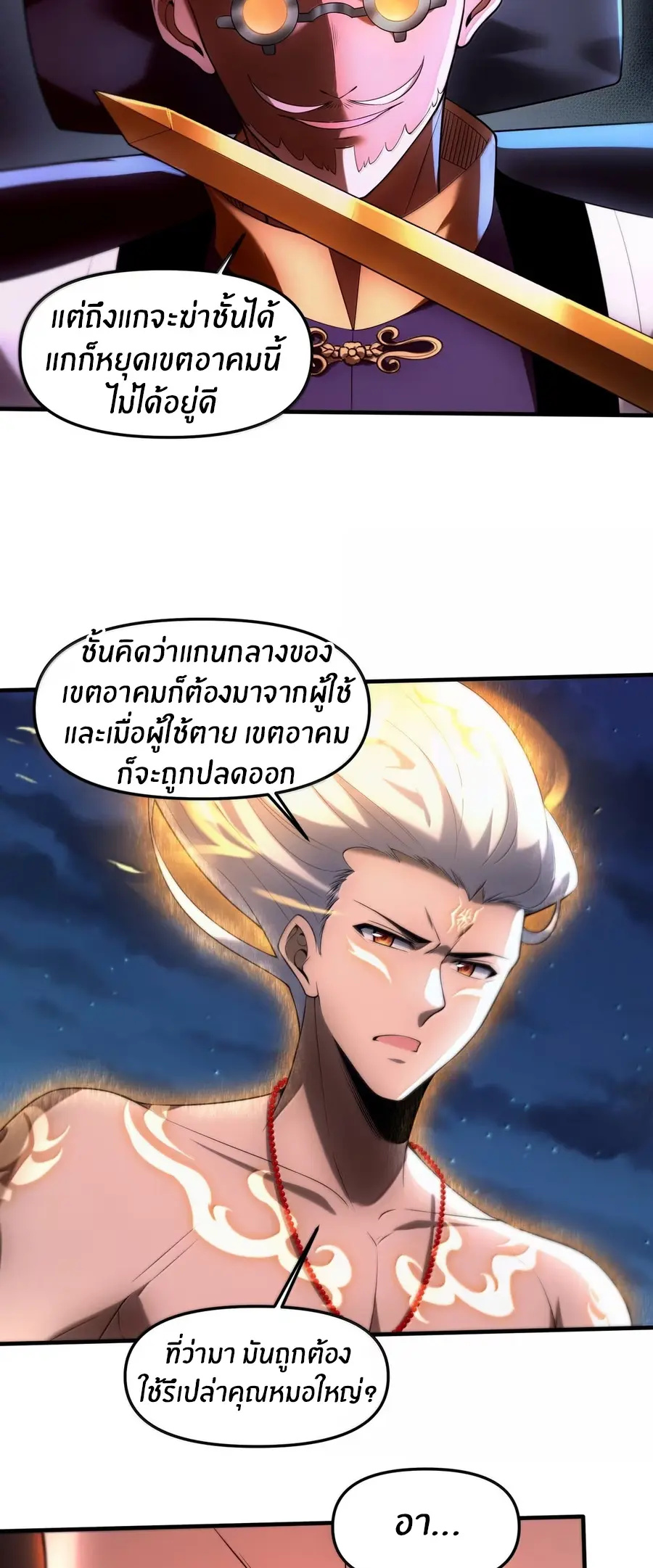 During the live broadcast, I proposed to the female ghost - she really agreed?! ตอนที่ 103 หน้า 17