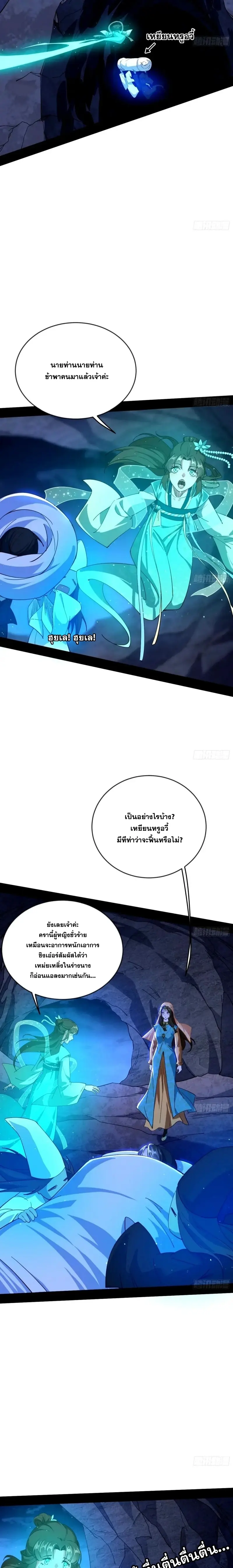 I'm an Evil God ข้าคือจักรพรรดิปีศาจ ตอนที่ 360 หน้า 6