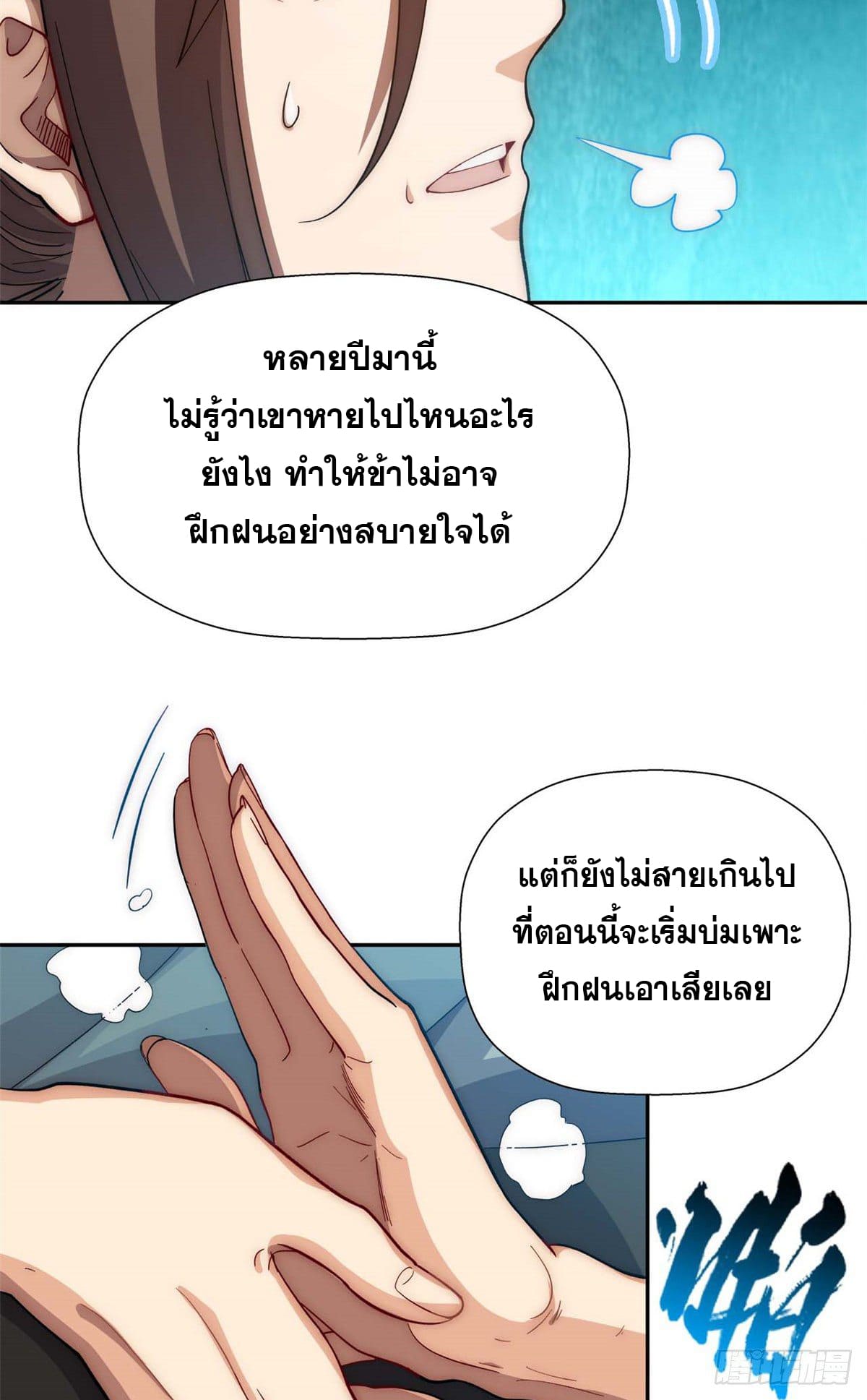 ระบบสุ่มดวงชะตา(ทันจีน) ตอนที่ 4 หน้า 12