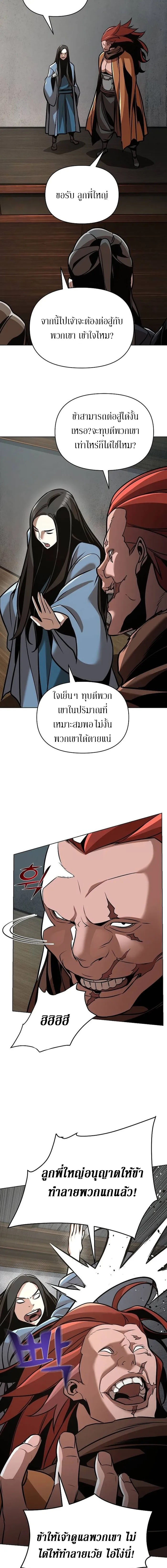 The mysterious world's greatest martial artist little prince ตอนที่ 23 หน้า 15