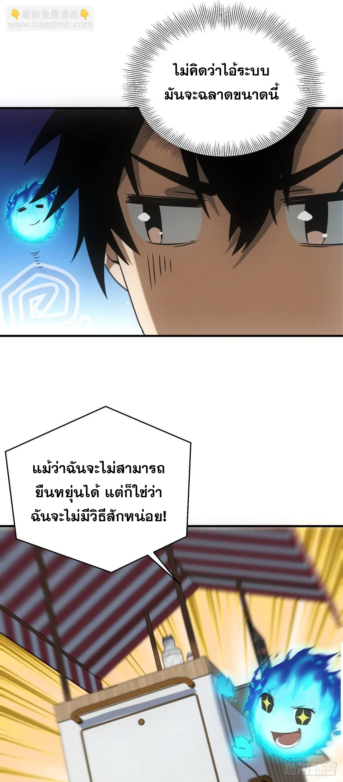 ผมมาเปิดร้านแผงลอยในวันสิ้นโลก ตอนที่ 9 หน้า 18