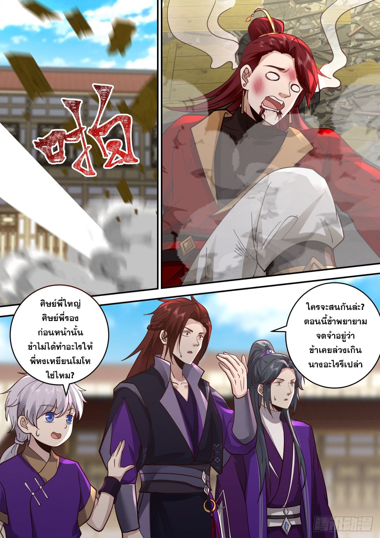 ปฐมบุรุษแห่งยุค (ทันจีน) ตอนที่ 159 หน้า 12