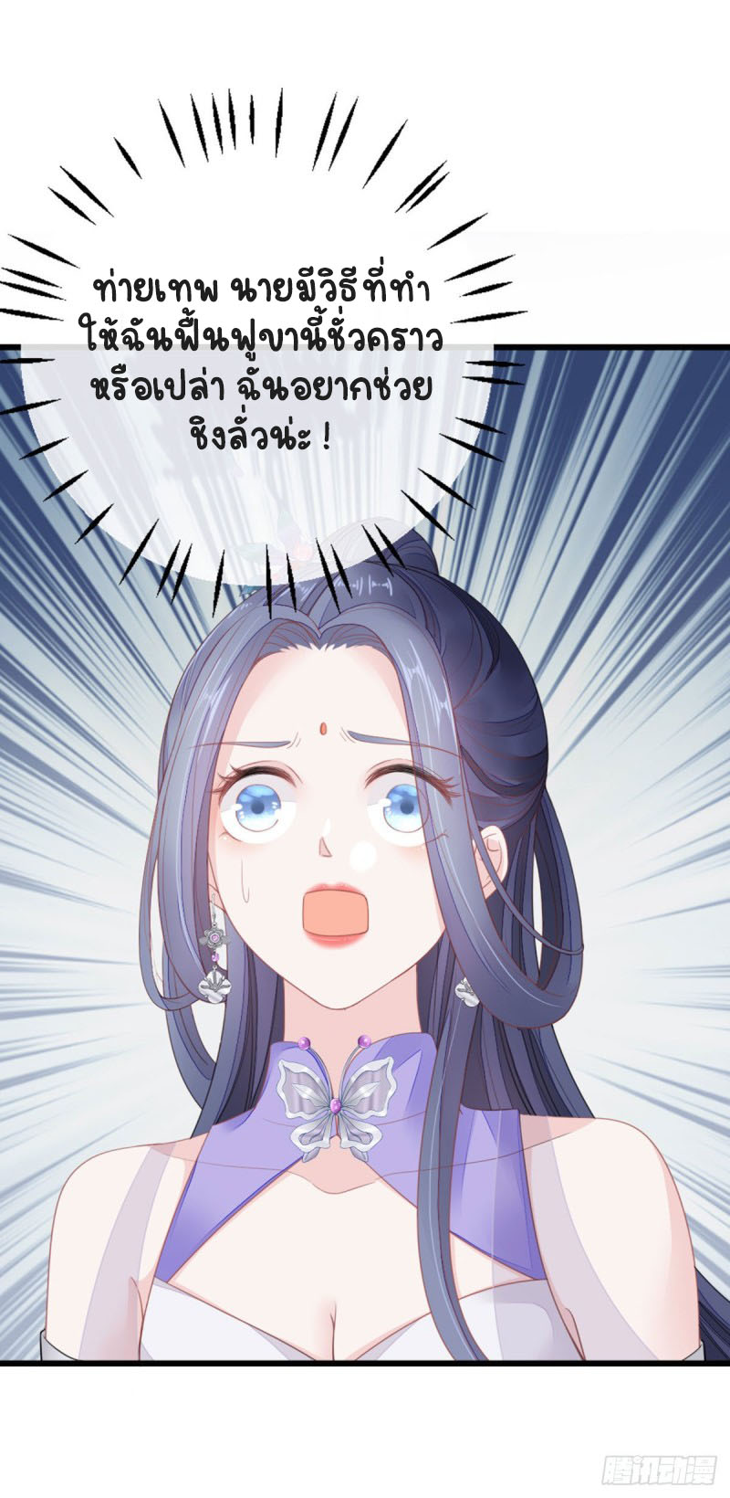 ระบบเปลี่ยนชะตายัยตัวร้าย ตอนที่ 29 หน้า 31