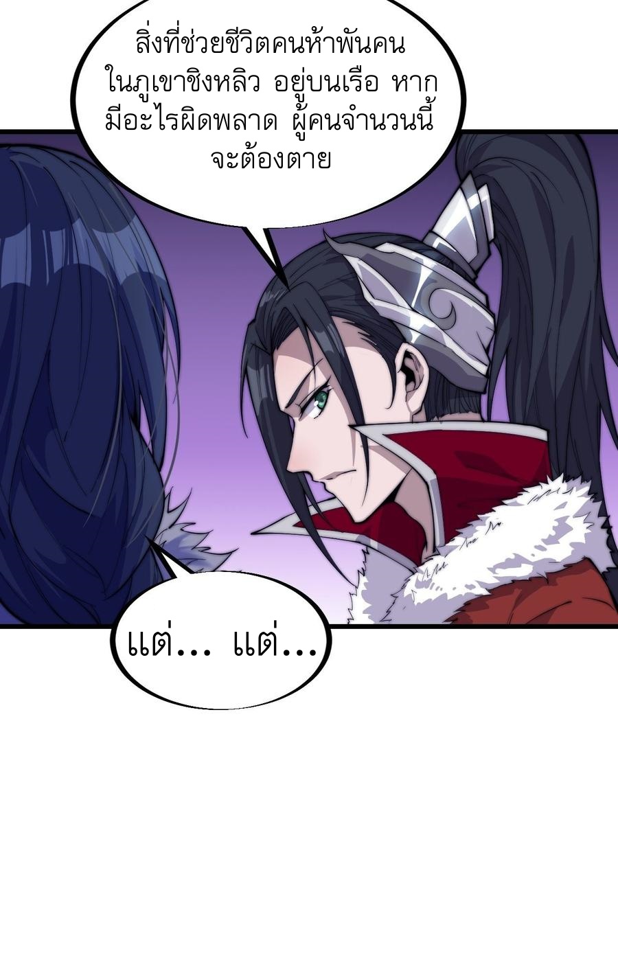 Starting a Mountain ตอนที่ 96 หน้า 12