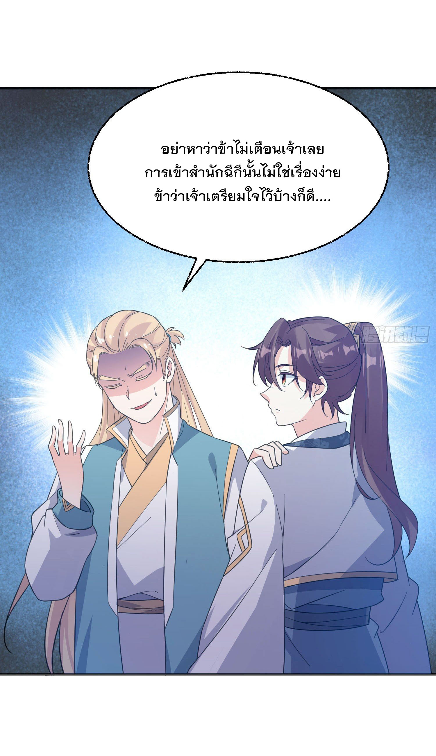 การต่อสู้ของเหล่าคนทรง ตอนที่ 23 หน้า 7