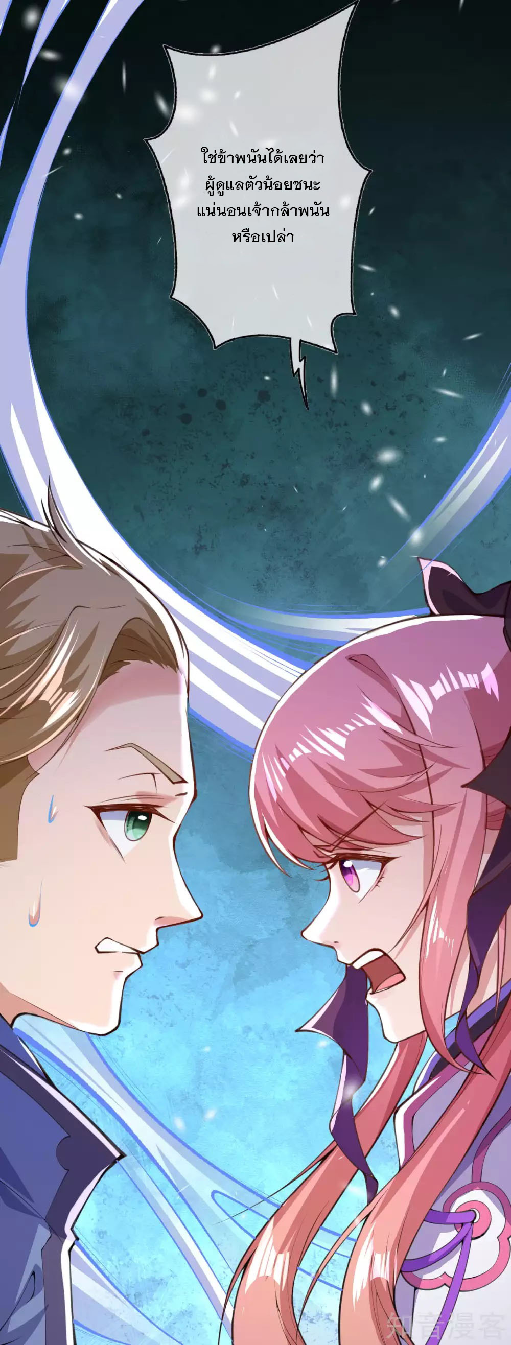 อาณาจักรดาบอมตะ ตอนที่ 9 หน้า 13