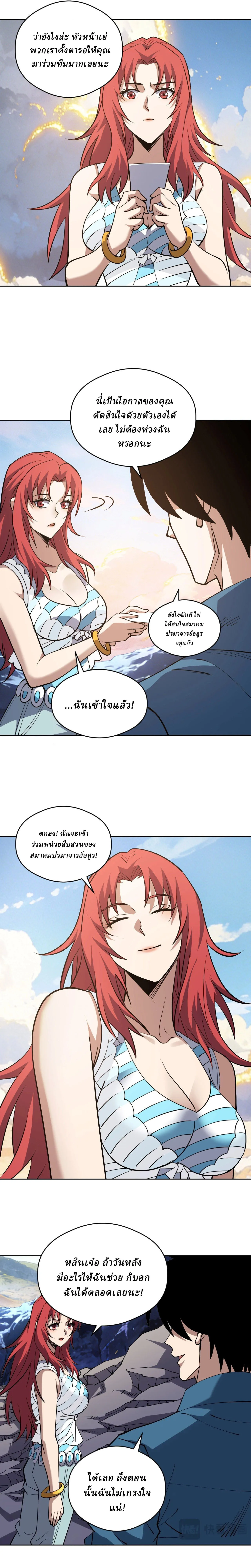 Global Beast Tamer I Can See the Path of Evolution ตอนที่ 75 หน้า 7