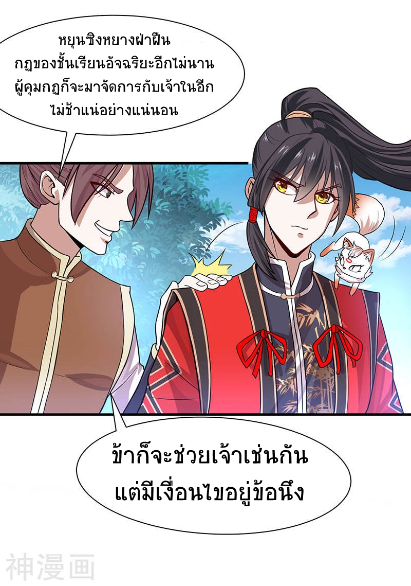 การกลับมาของจักพรรดิ์ ตอนที่ 78 หน้า 16