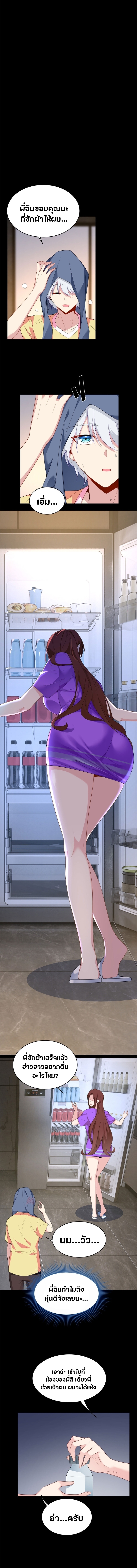 สาวๆที่นี่ต้องการรุมจีบฉัน?! ตอนที่ 45 หน้า 4