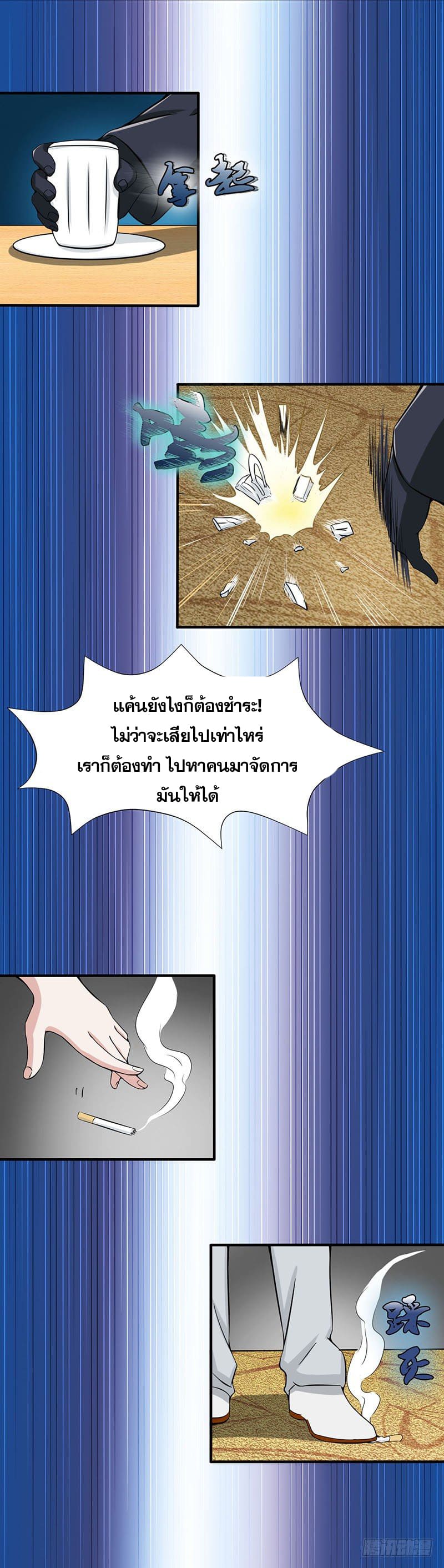 ข้าคือผู้เปิดขุมนรก ตอนที่ 8 หน้า 15