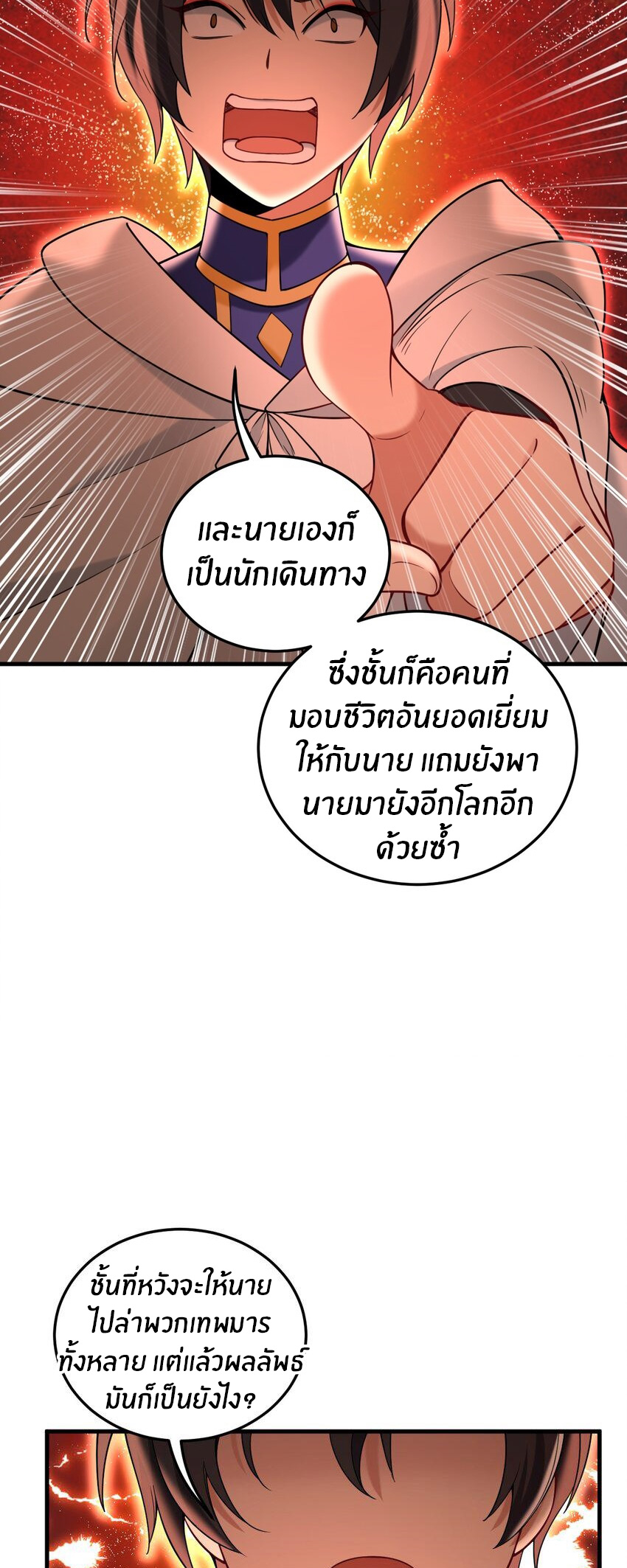 Immortal Me And Eldritch Wife ตอนที่ 51 หน้า 25