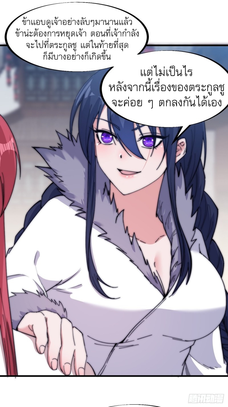 Starting a Mountain ตอนที่ 109 หน้า 36