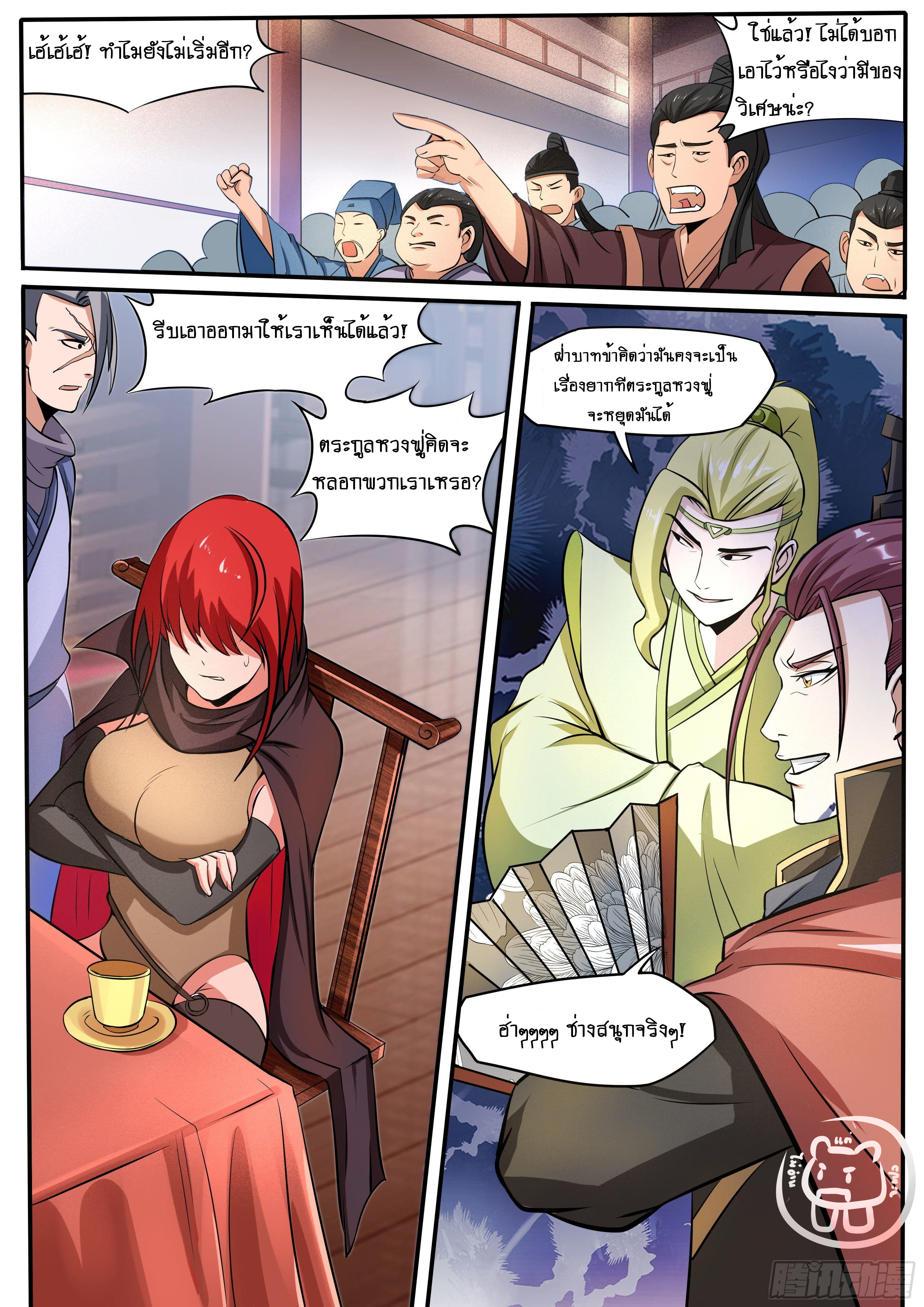 ข้าคือนักธุรกิจต่างโลก ตอนที่ 43 หน้า 4