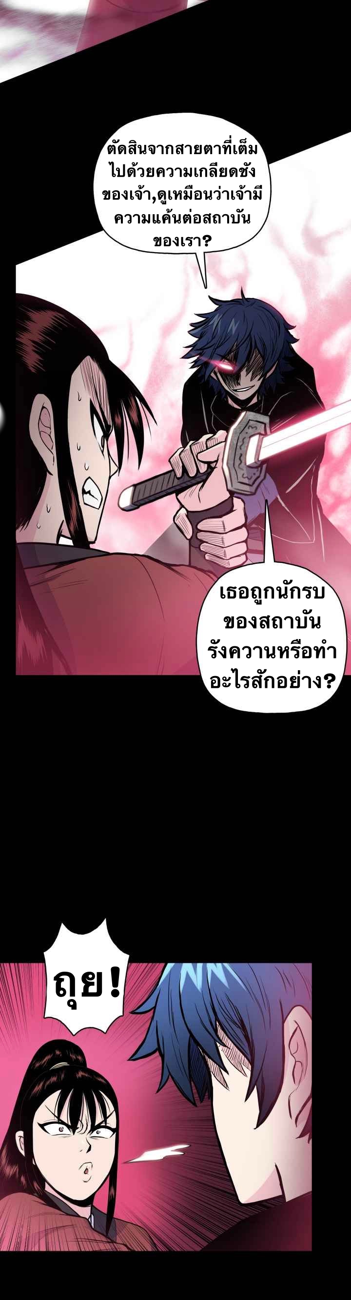 The God Of War ตอนที่ 41 หน้า 3