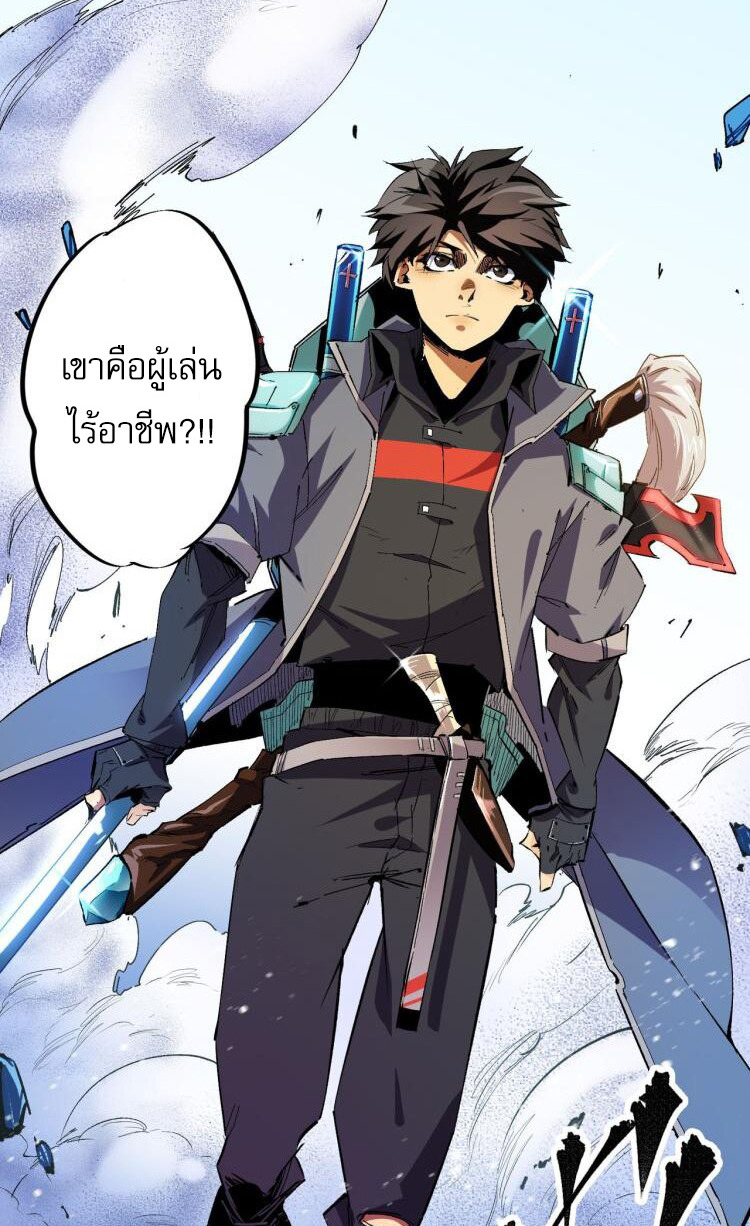 ฉันคือผู้เล่นไร้อาชีพที่สังหารเหล่าเทพ ตอนที่ 1 หน้า 49