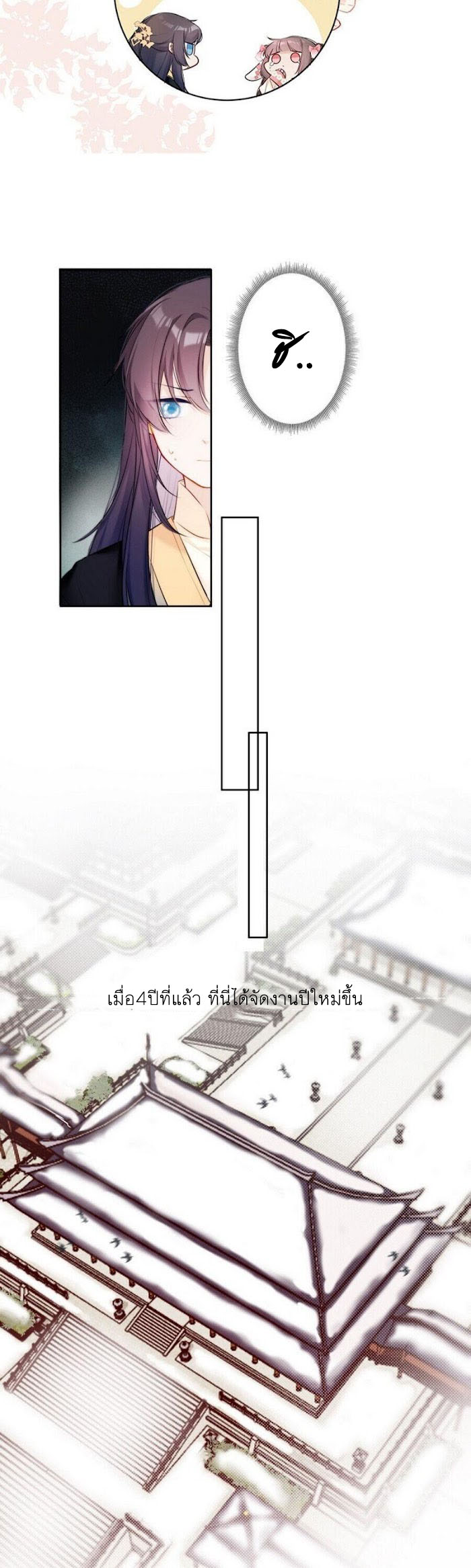 Crown Prince Has A Sweetheart (มกุฎราชกุมารต้องการรัก) ตอนที่ 1 หน้า 4