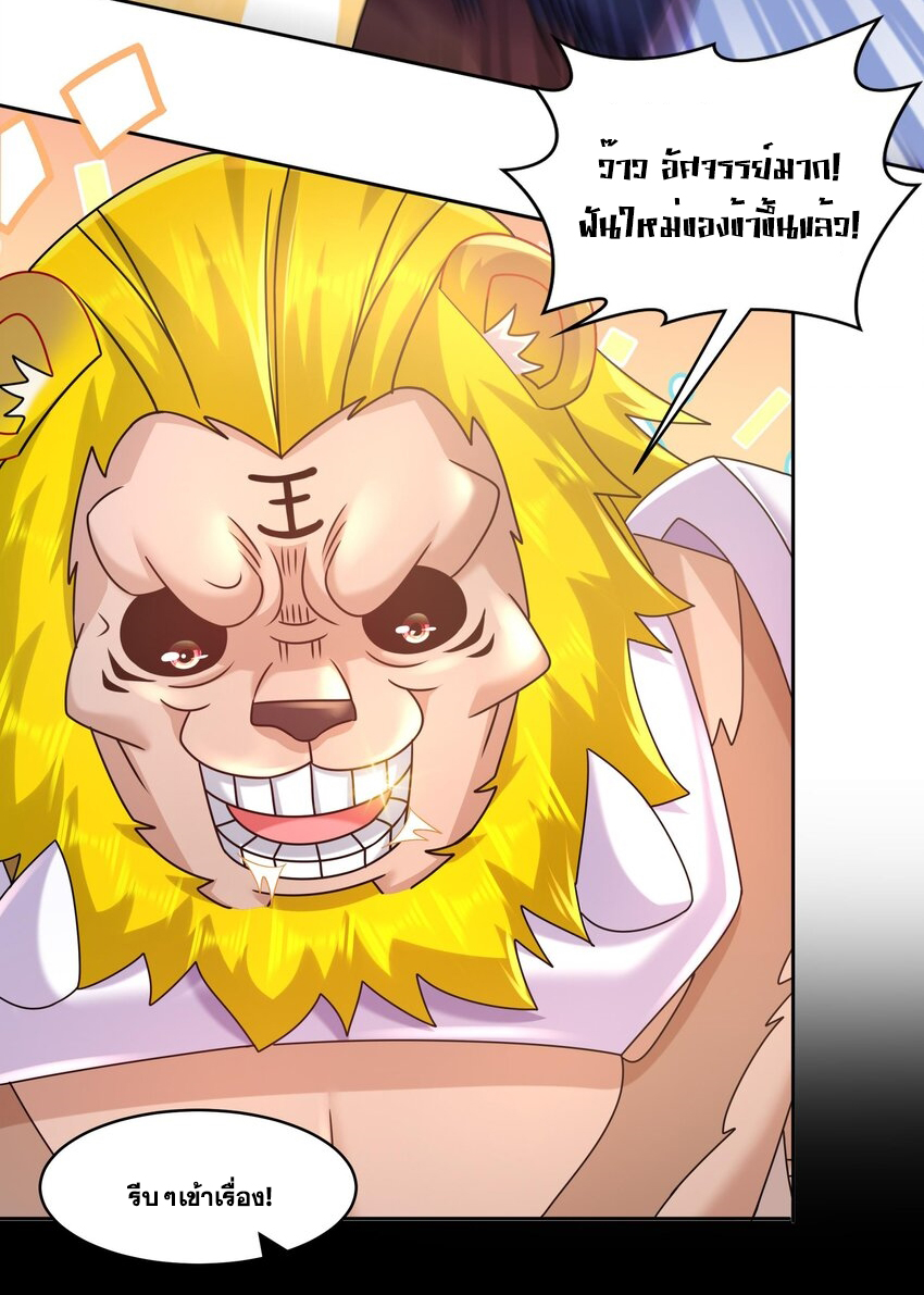 ปกป้องสำนักหญิงล้วนด้วยระบบเช็คอินสุดเทพ (ชนจีน) ตอนที่ 52 หน้า 7