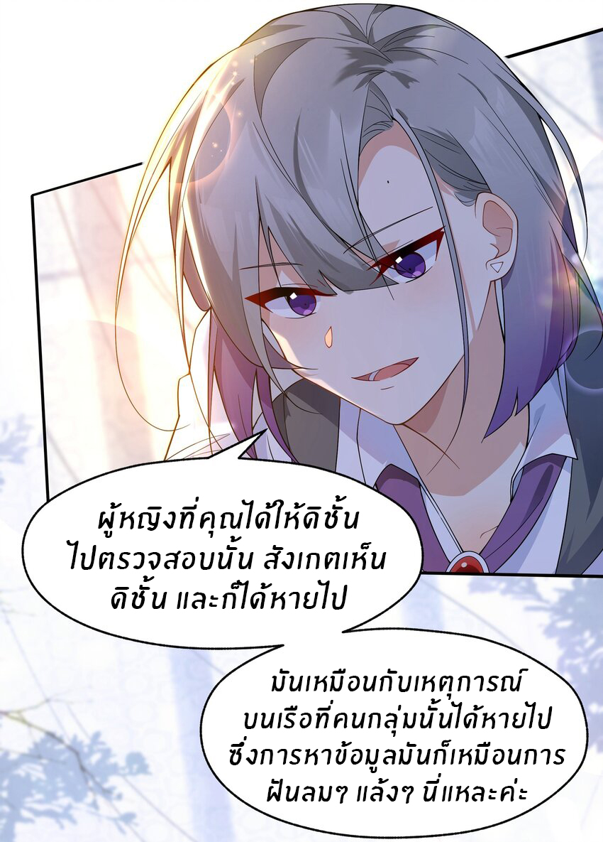 Purifying the world begins with bathing ตอนที่ 22 หน้า 30